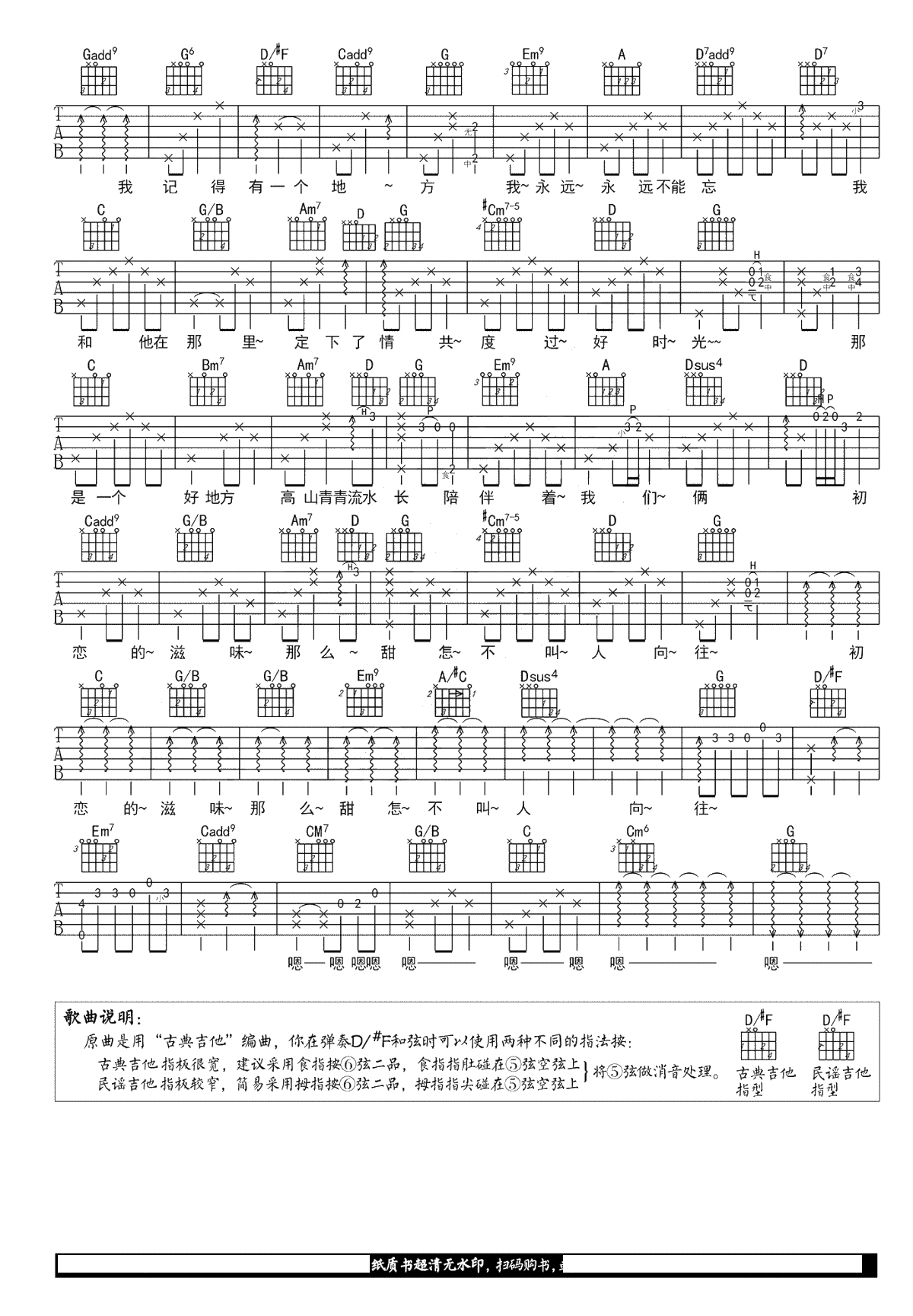 初恋的地方吉他谱-张信哲《超时空同居》主题曲-吉他弹唱2