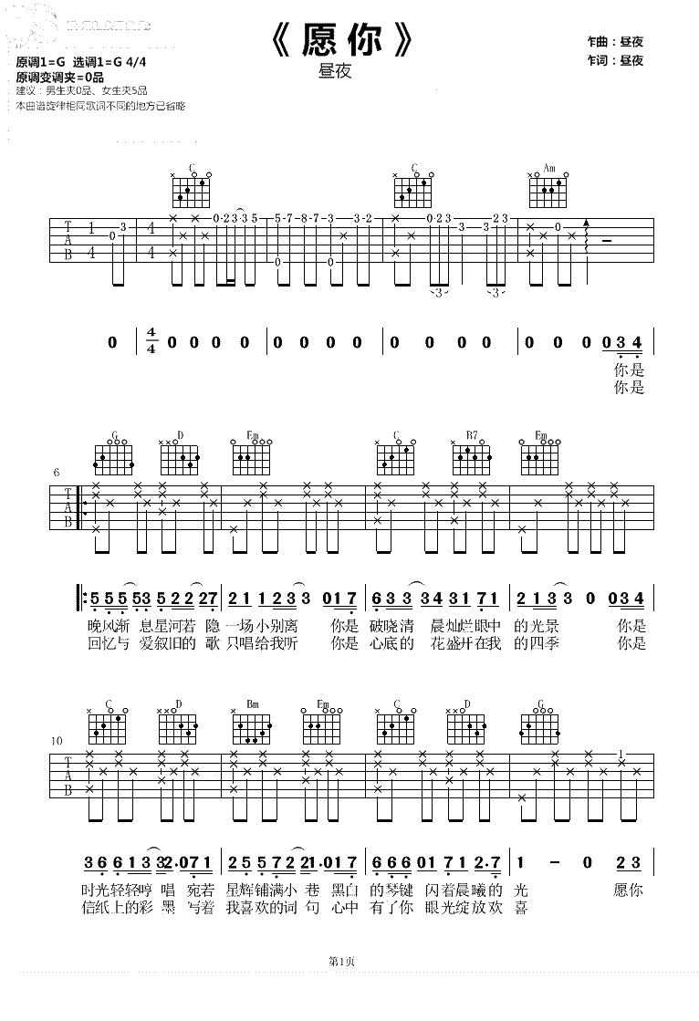 愿你吉他谱 G调弹唱谱 昼夜1