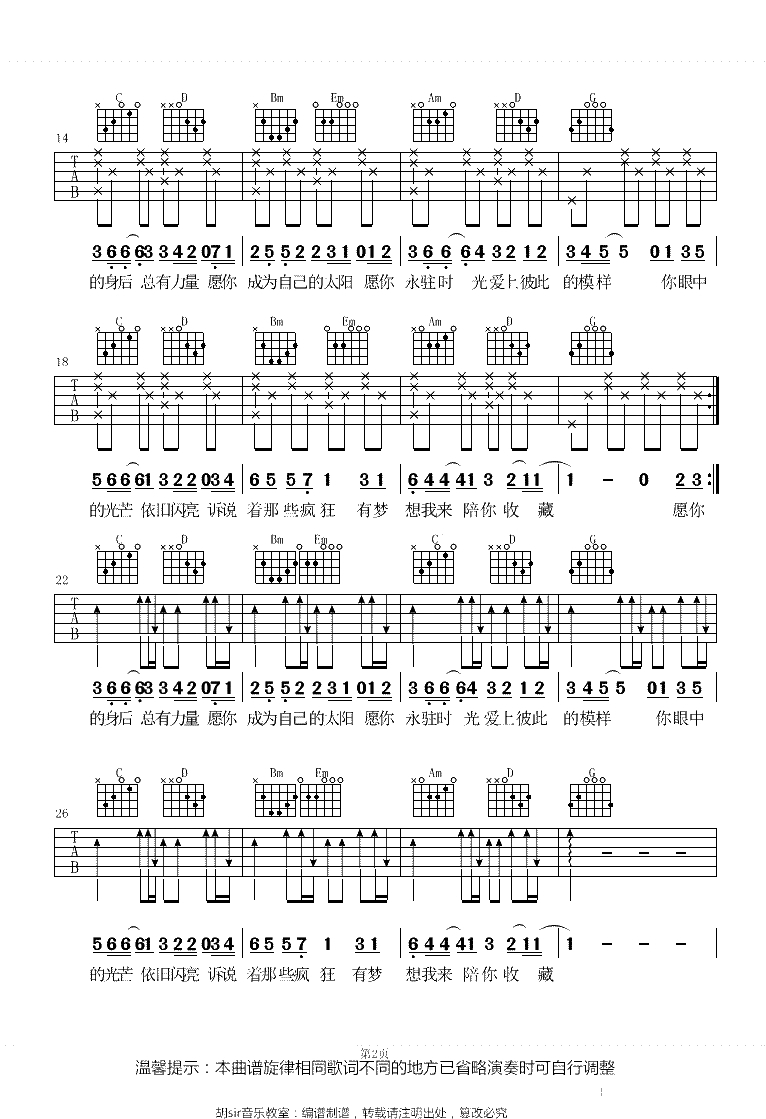 愿你吉他谱 G调弹唱谱 昼夜2