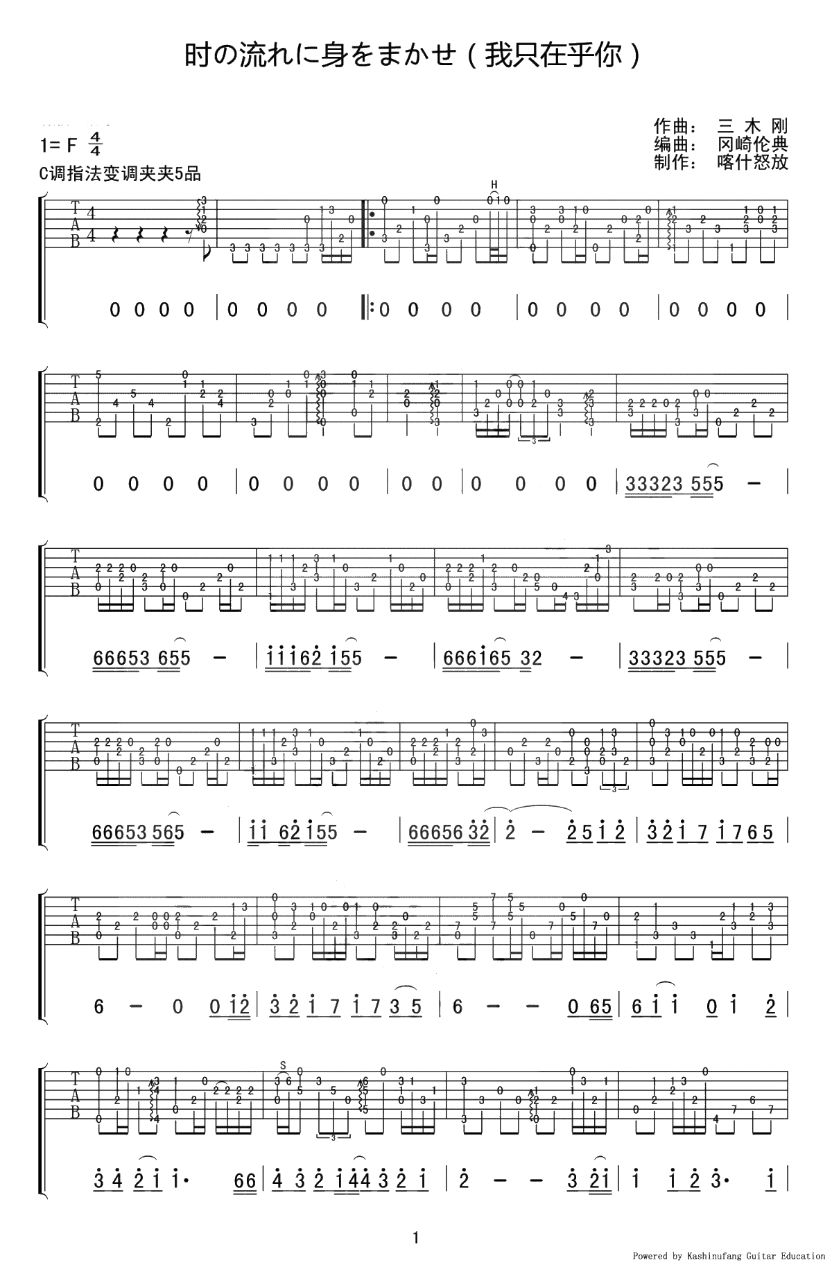 我只在乎你指弹谱-冈崎伦典-指弹吉他独奏谱-1