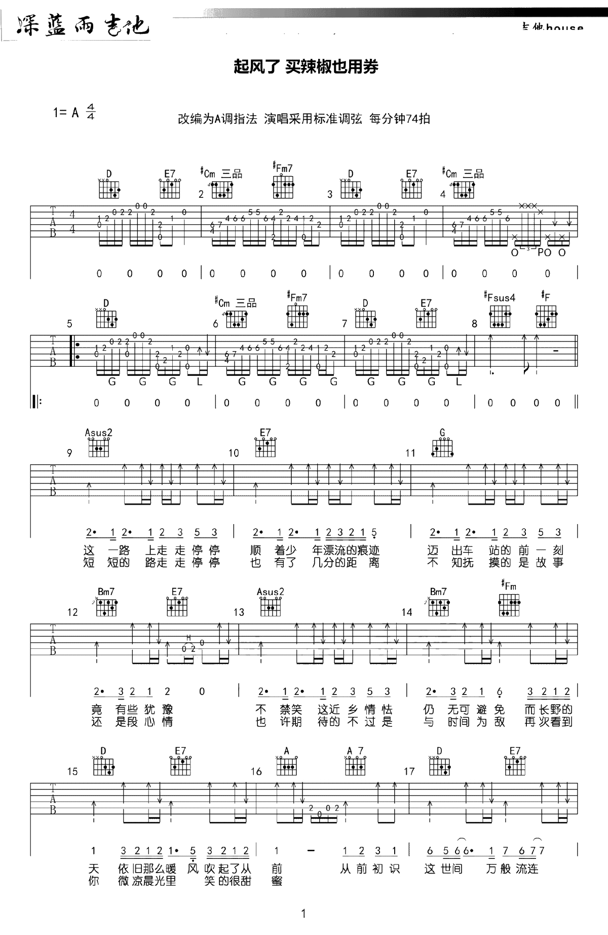 起风了吉他谱-A调指法-买辣椒也用券-吉他弹唱1