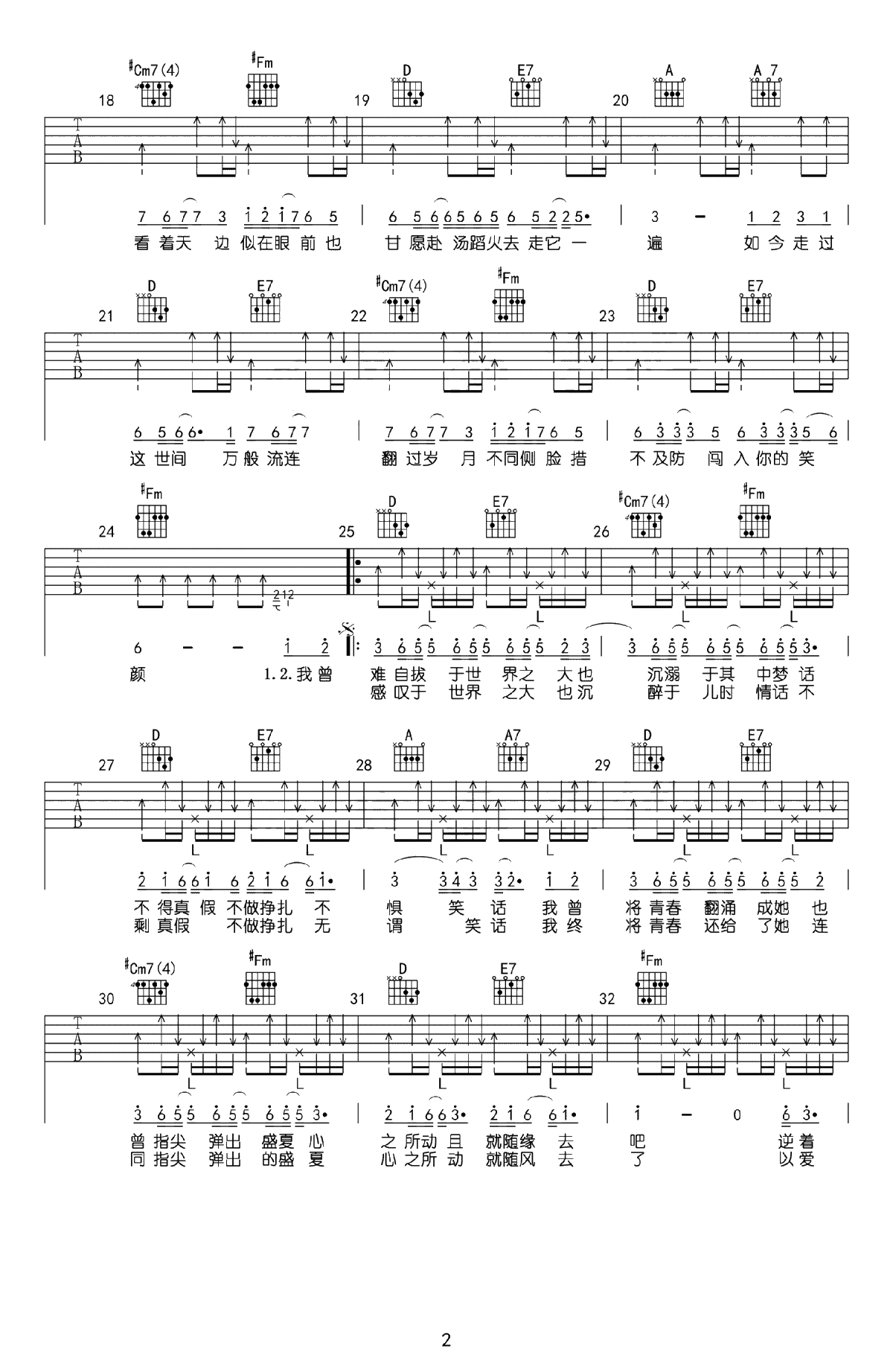 起风了吉他谱-A调指法-买辣椒也用券-吉他弹唱2