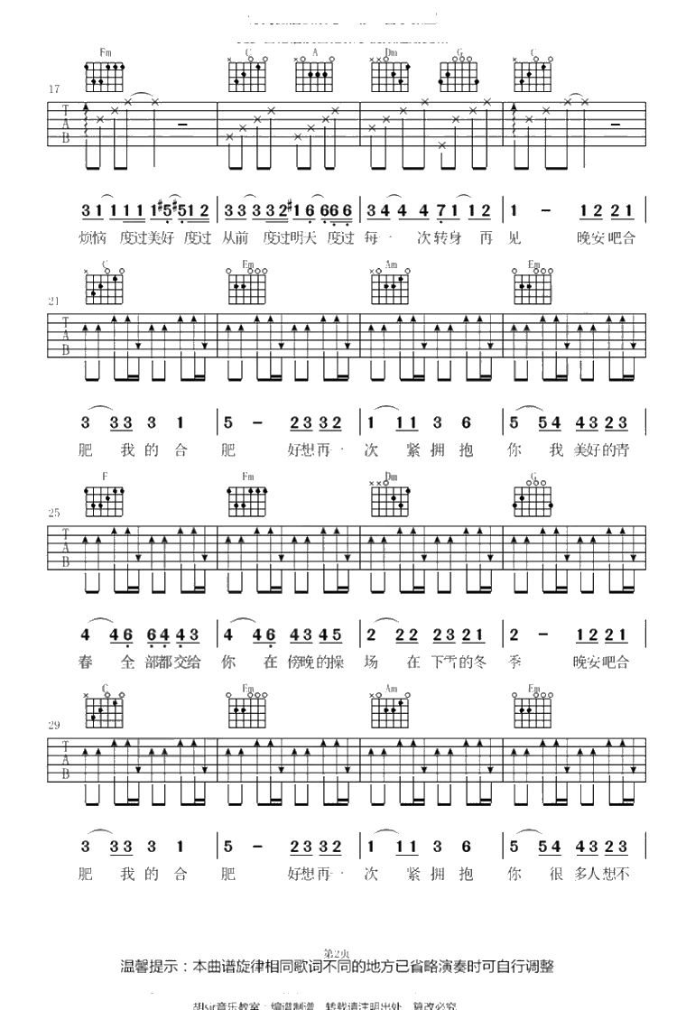 晚安合肥吉他谱-安子与九妹-C调弹唱谱-2