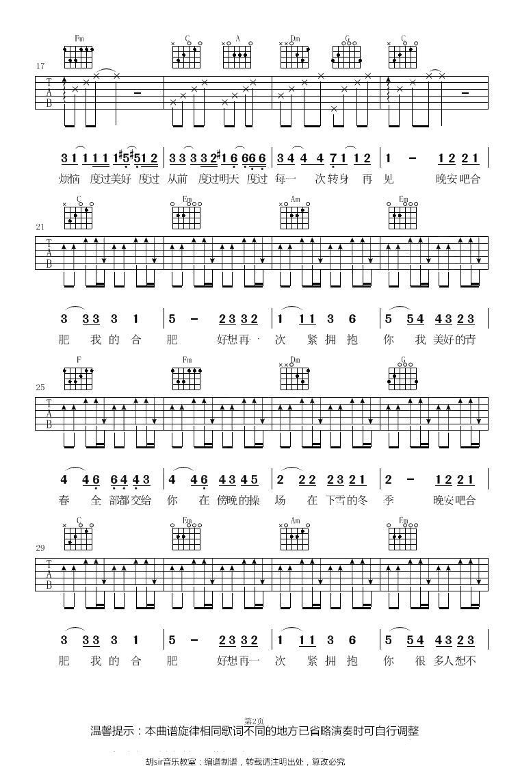 晚安合肥吉他谱-安子与九妹-C调弹唱谱-3