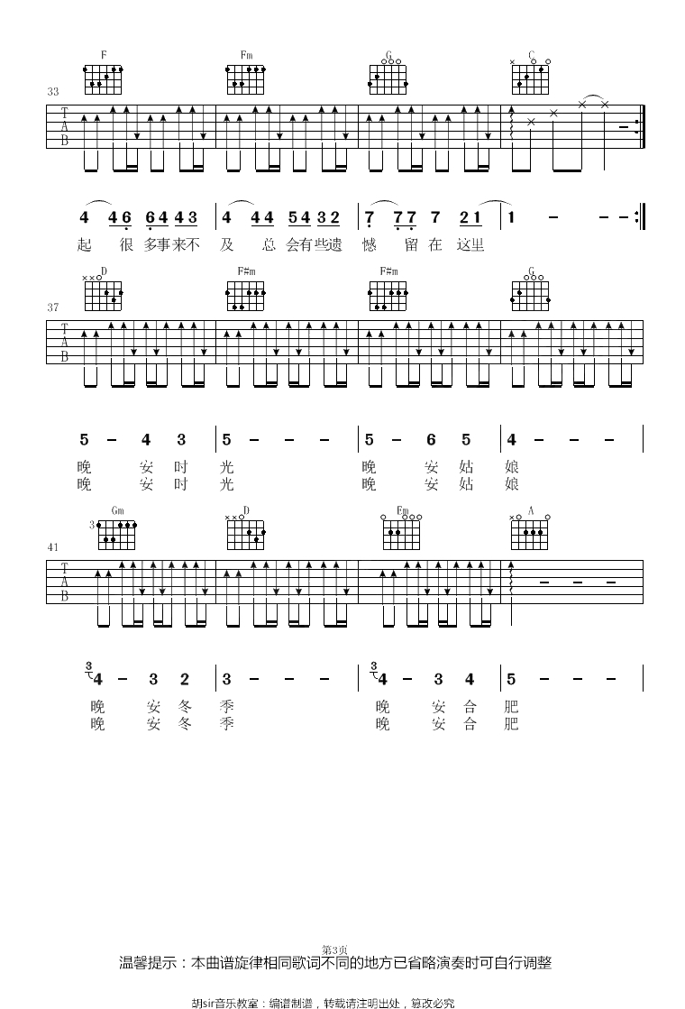 晚安合肥吉他谱-安子与九妹-C调弹唱谱-4