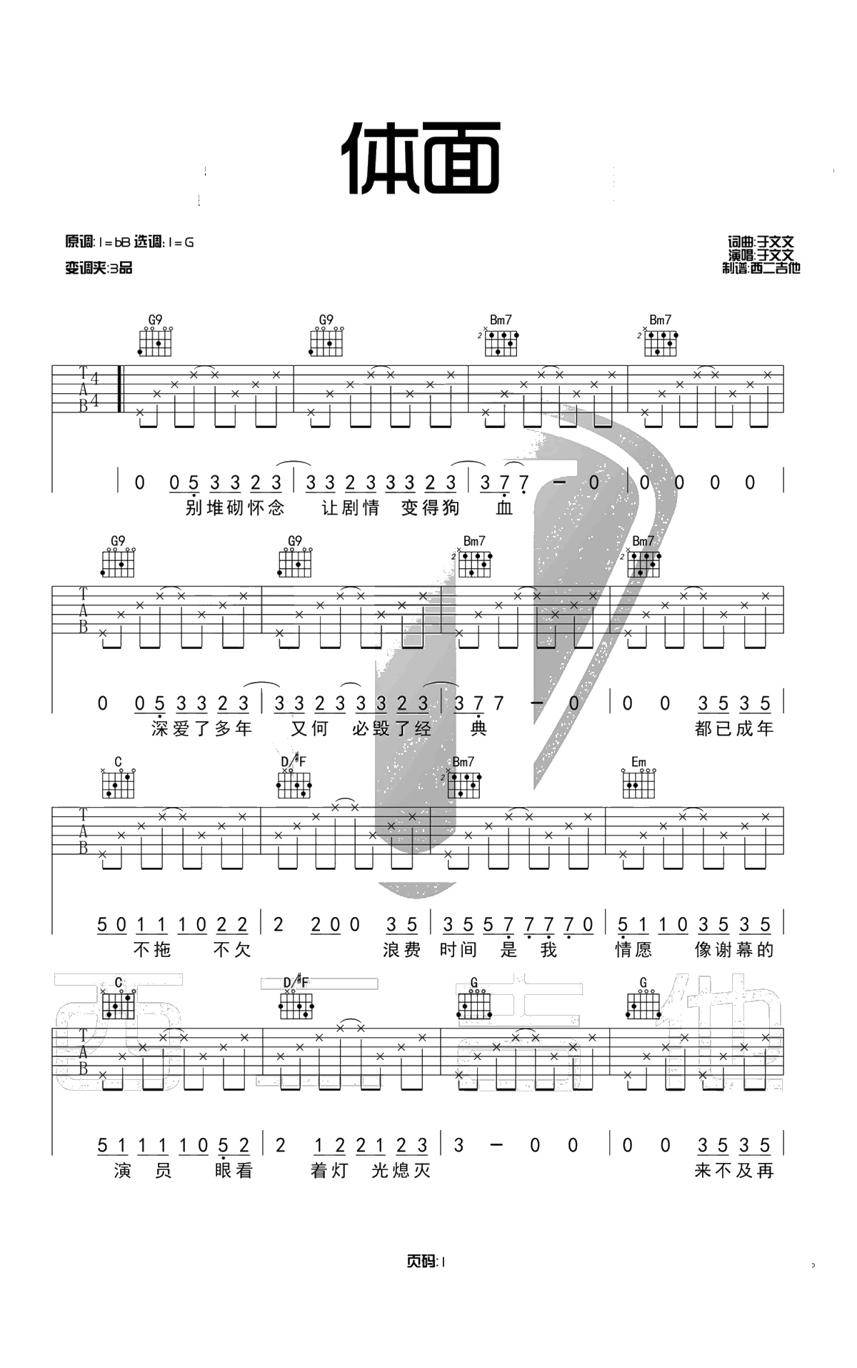 体面吉他谱-G调弹唱谱-于文文《前任三》主题曲1