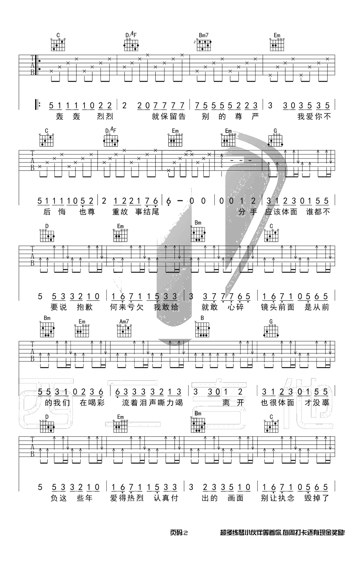 体面吉他谱-G调弹唱谱-于文文《前任三》主题曲2