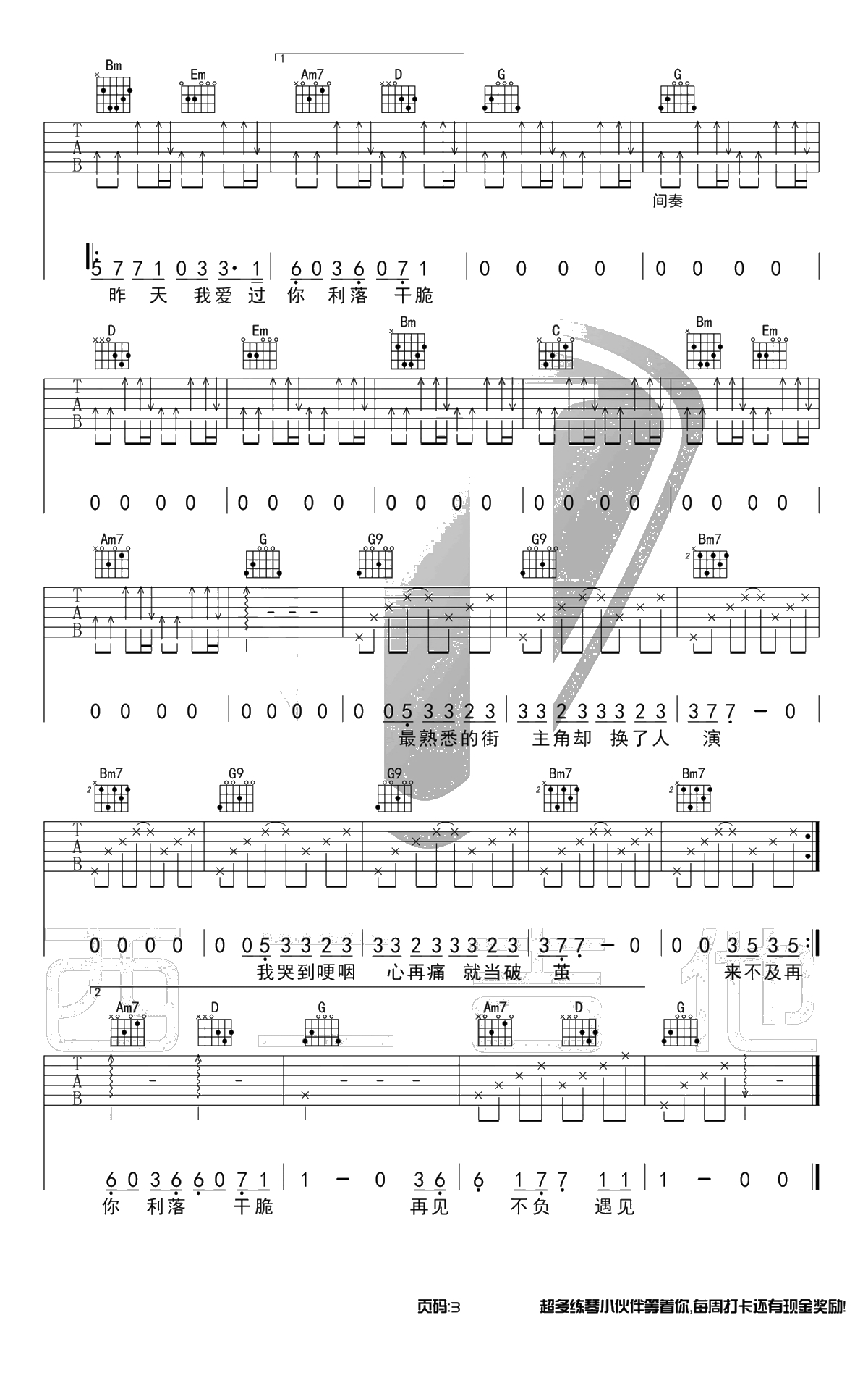 体面吉他谱-G调弹唱谱-于文文《前任三》主题曲3