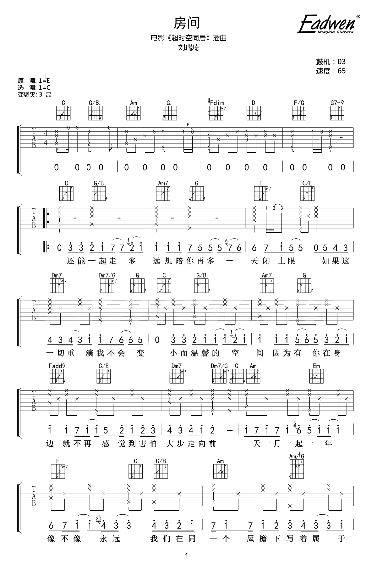 房间吉他谱-刘瑞琦《超时空同居》插曲-吉他1