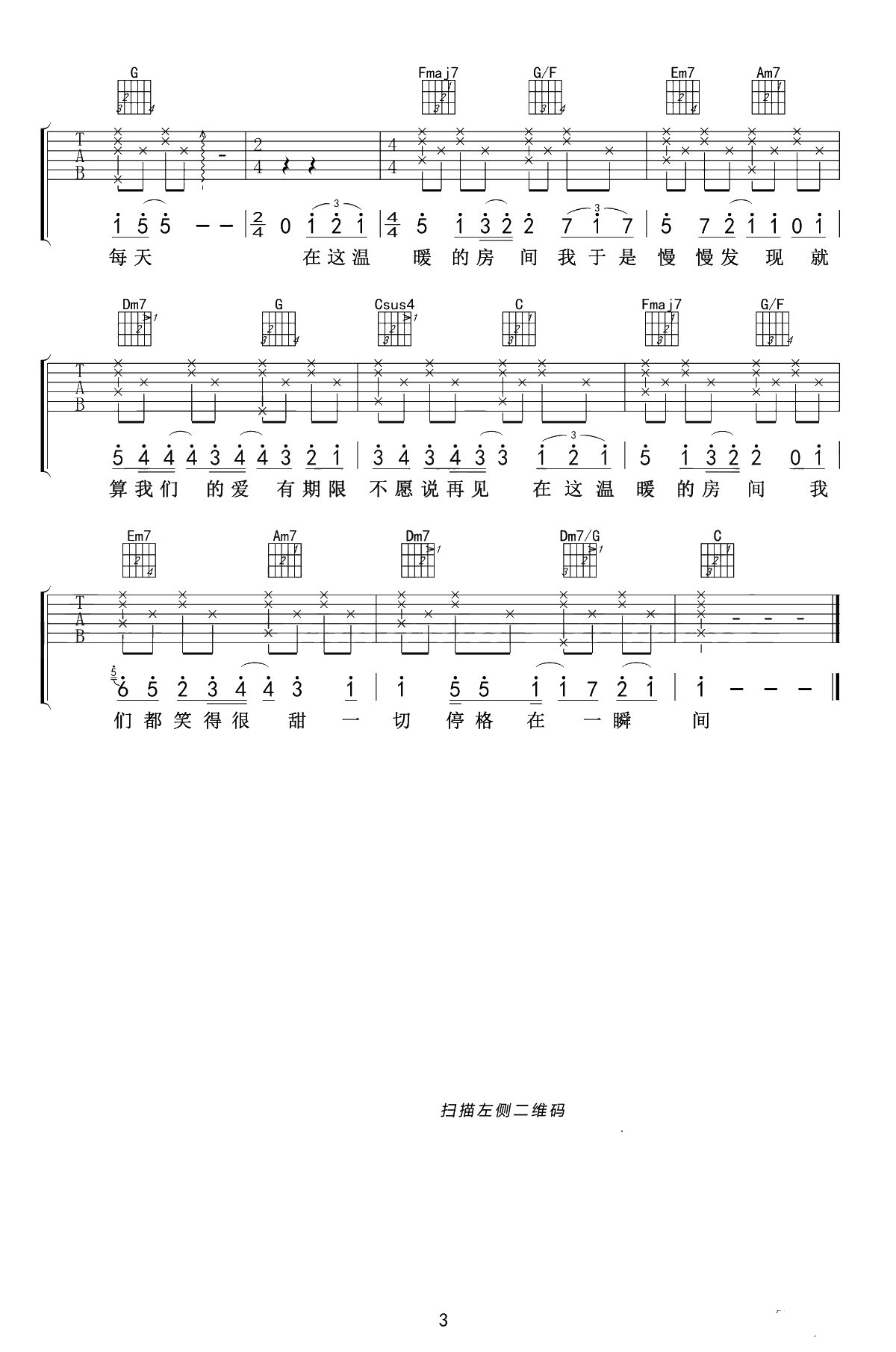 房间吉他谱-刘瑞琦《超时空同居》插曲-吉他3