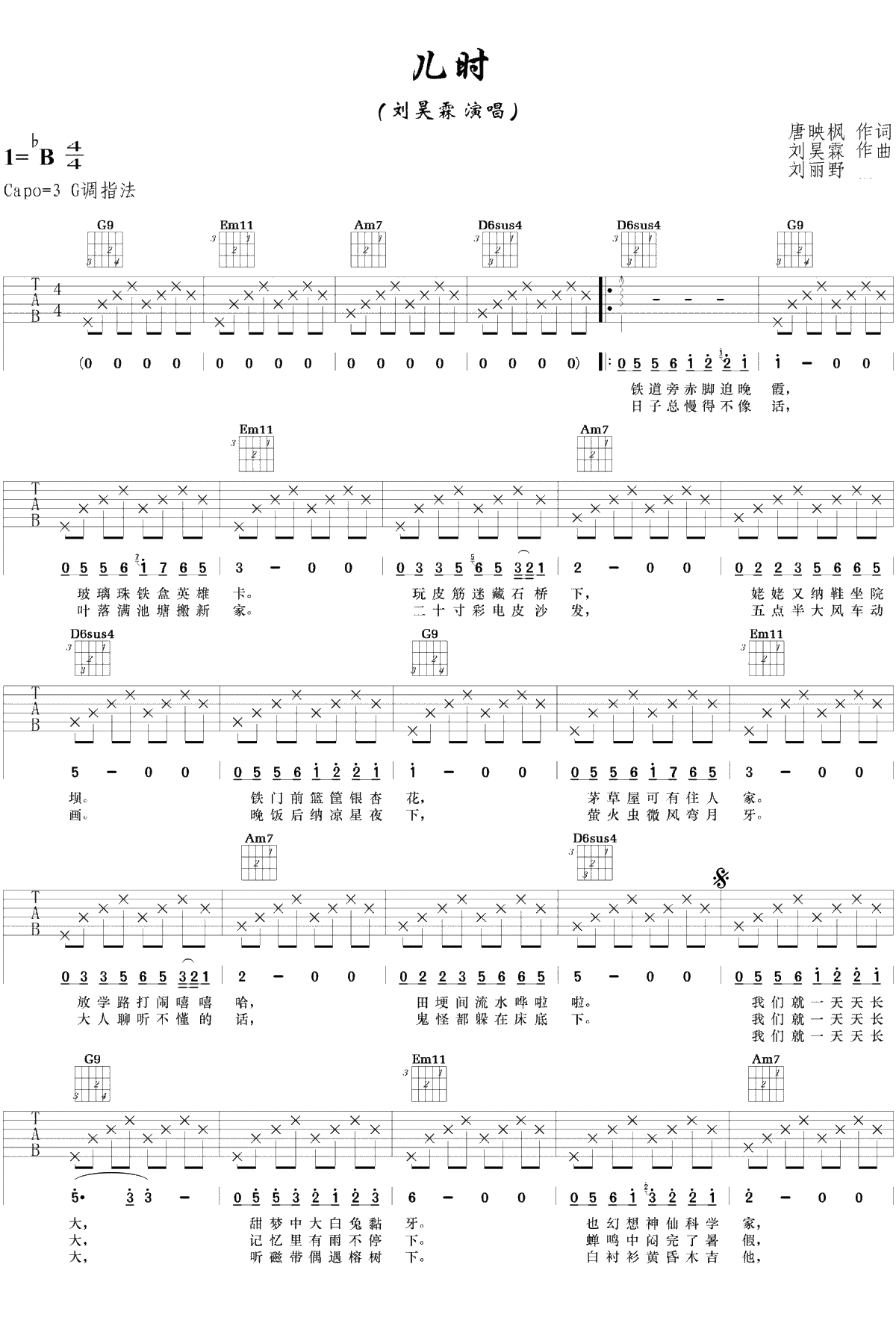 儿时吉他谱-刘昊霖-G调指法-吉他弹唱谱1