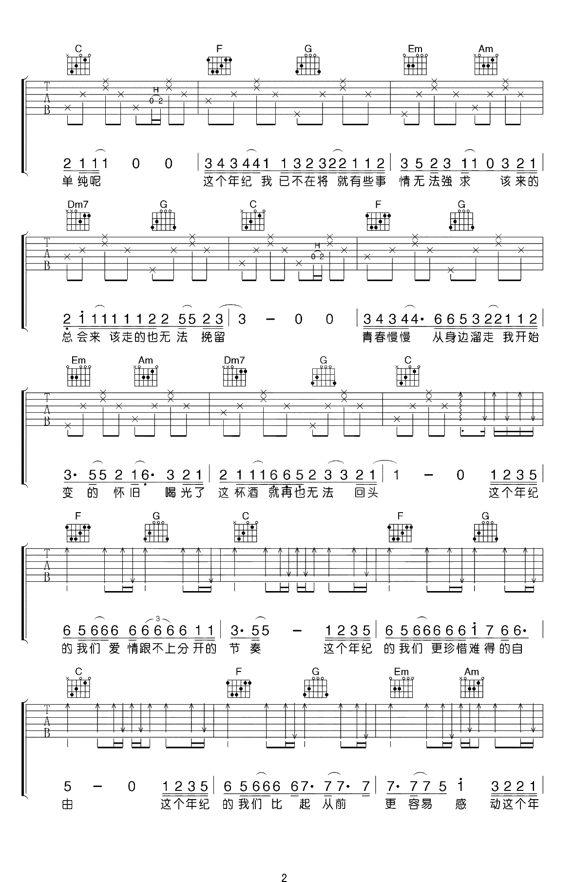 这个年纪吉他谱-齐一-C调指法弹唱谱-吉他2