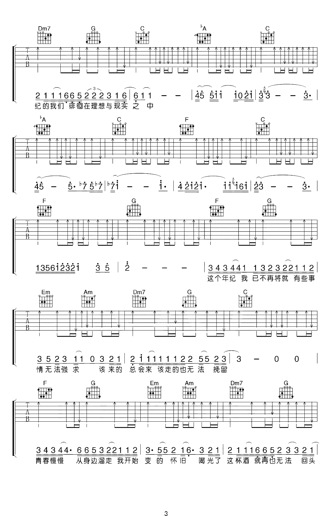 这个年纪吉他谱-齐一-C调指法弹唱谱-吉他3