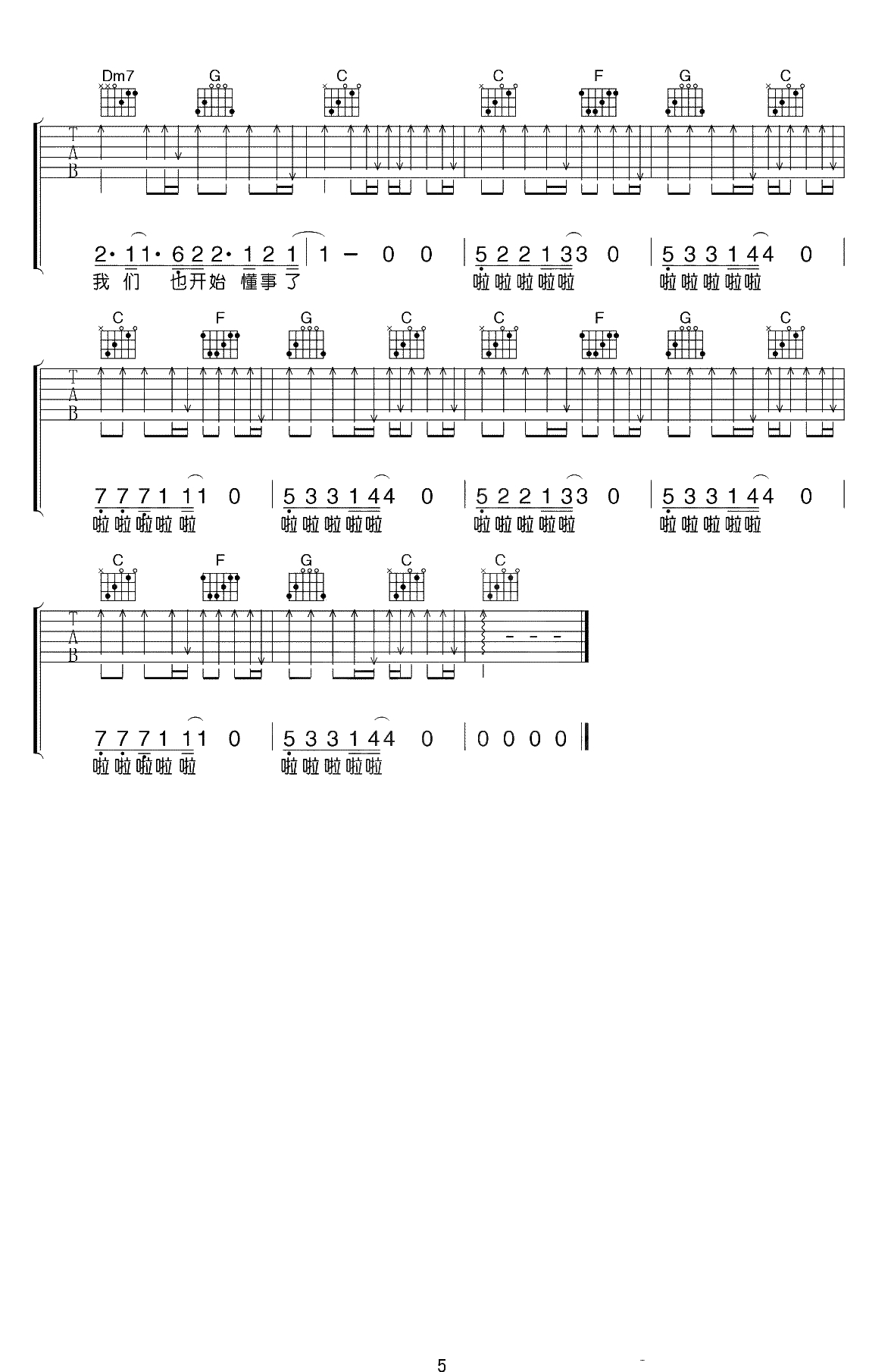 这个年纪吉他谱-齐一-C调指法弹唱谱-吉他5