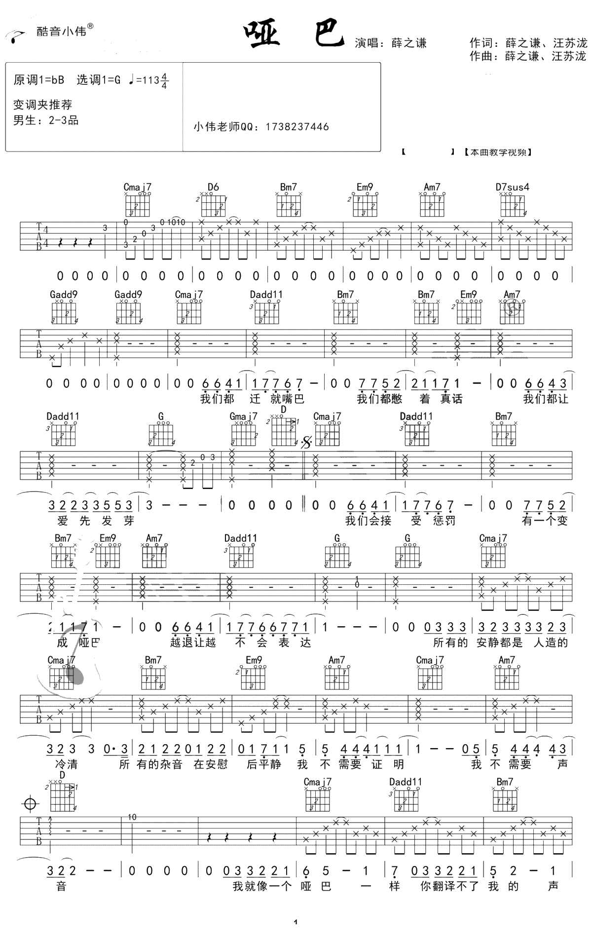 哑巴吉他谱-薛之谦-G调中级版-酷音小伟-吉他1