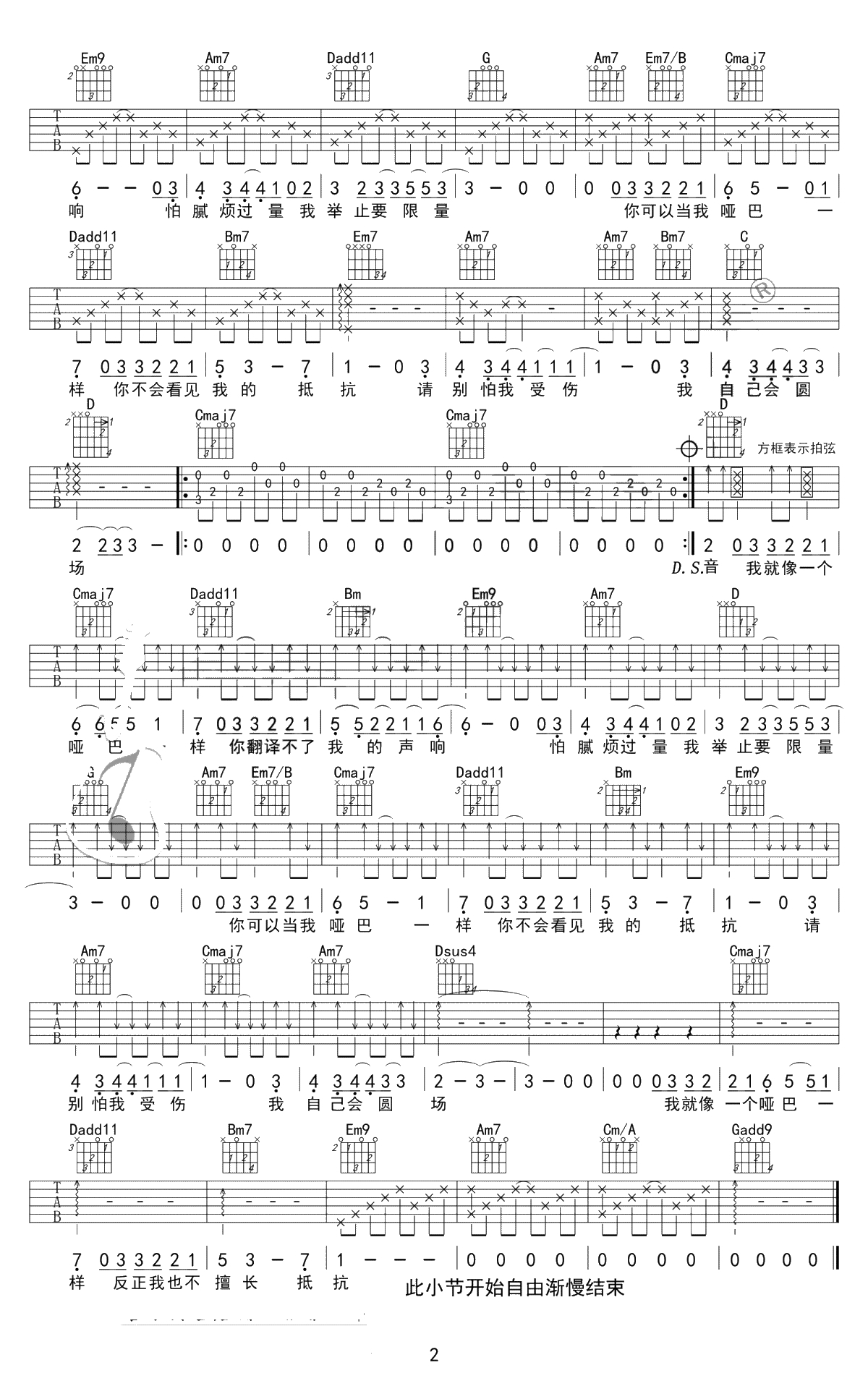 哑巴吉他谱-薛之谦-G调中级版-酷音小伟-吉他2