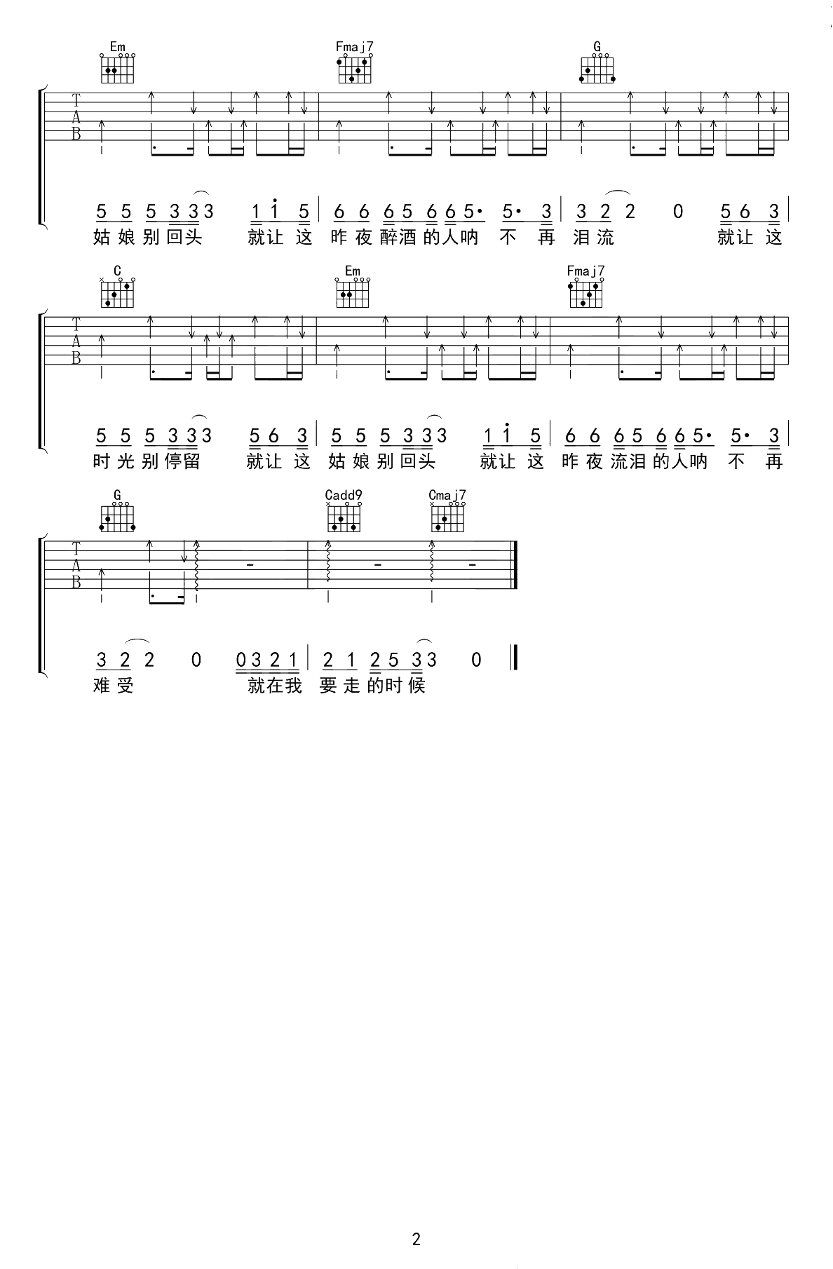 当我要走的时候吉他谱 C调弹唱谱 陈硕子2