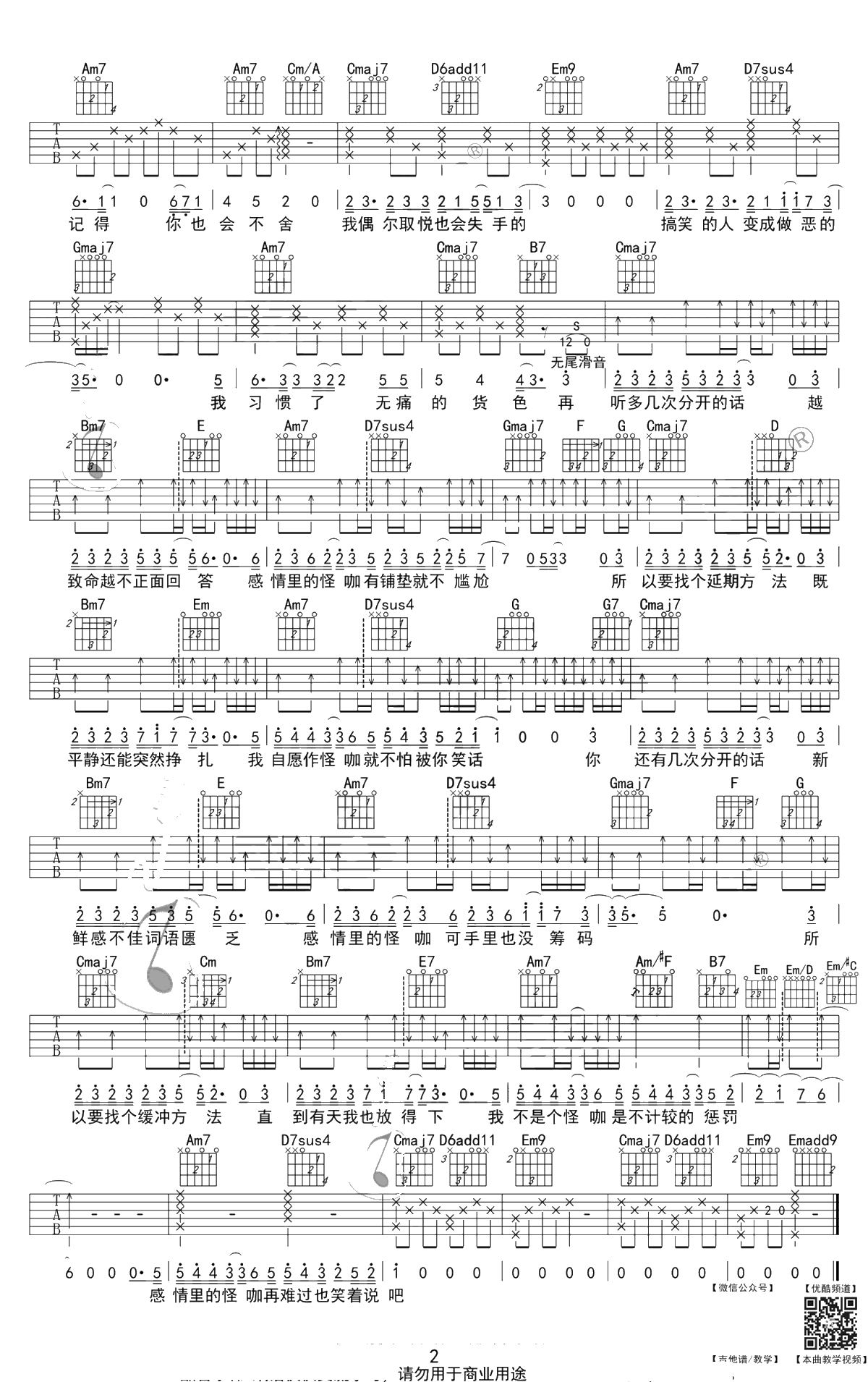 怪咖吉他谱-G调弹唱谱-薛之谦《怪咖》吉他2