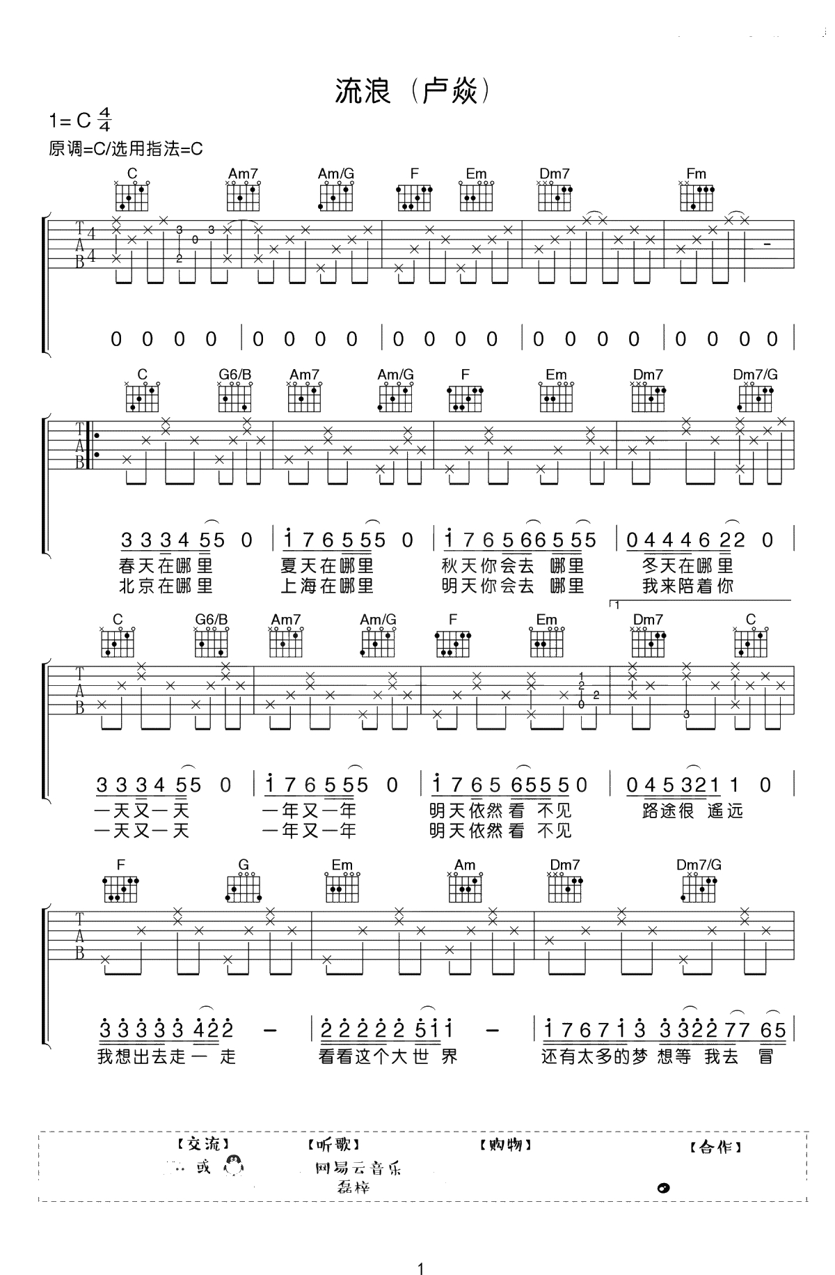 流浪吉他谱-卢焱-C调简单版-吉他弹唱1