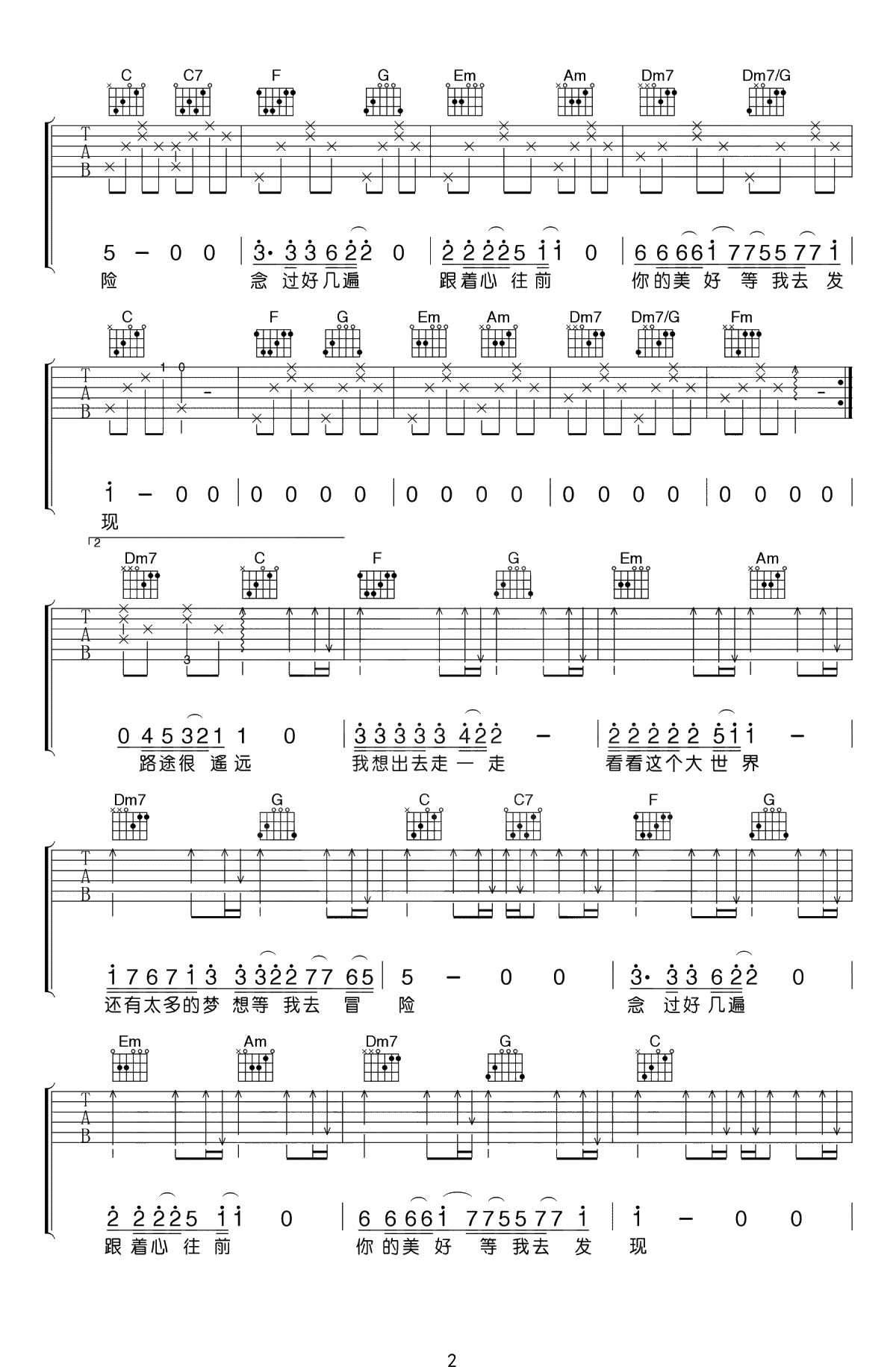 流浪吉他谱-卢焱-C调简单版-吉他弹唱2