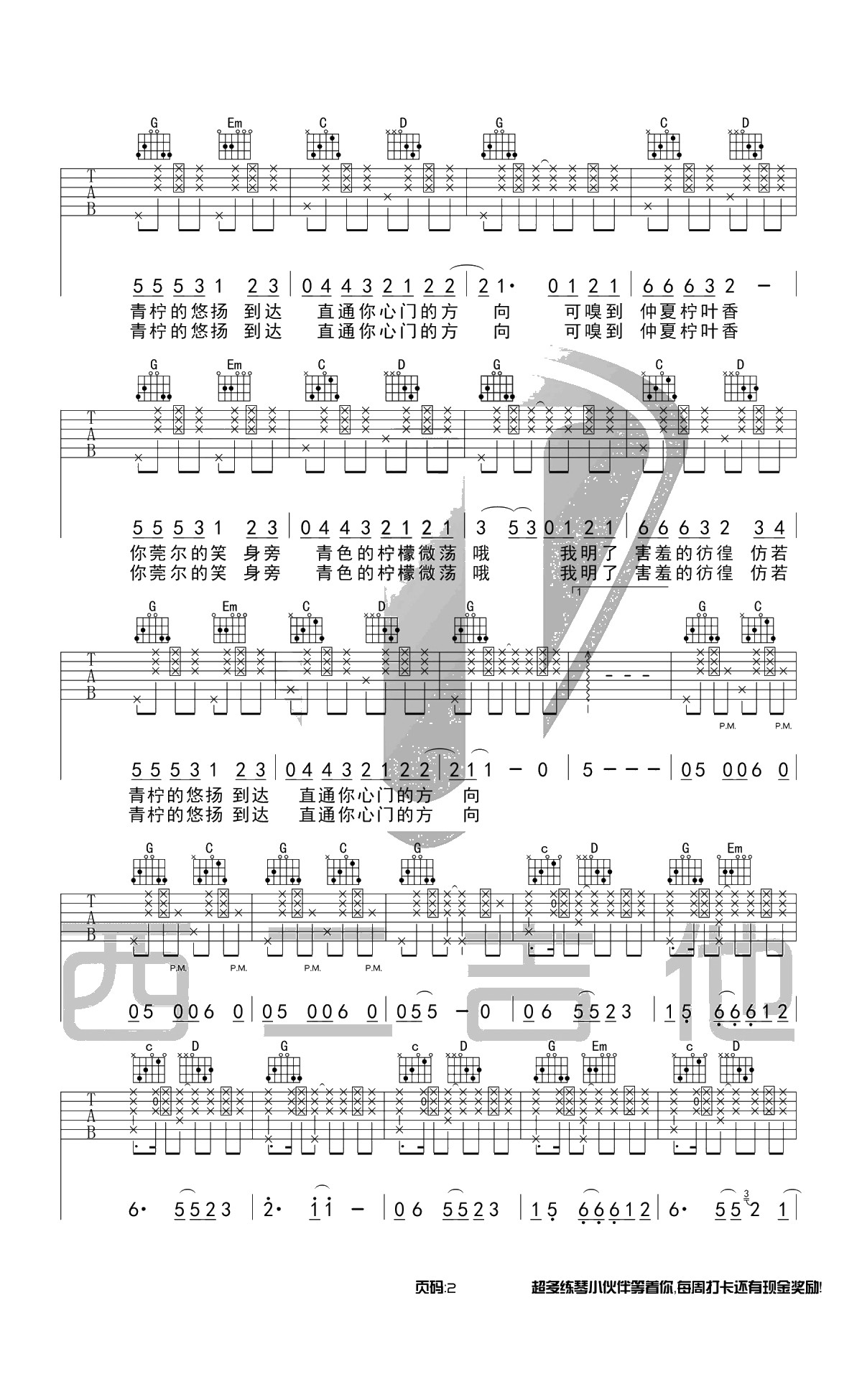 青柠吉他谱 G调原版编配 徐秉龙 弹唱六线谱2