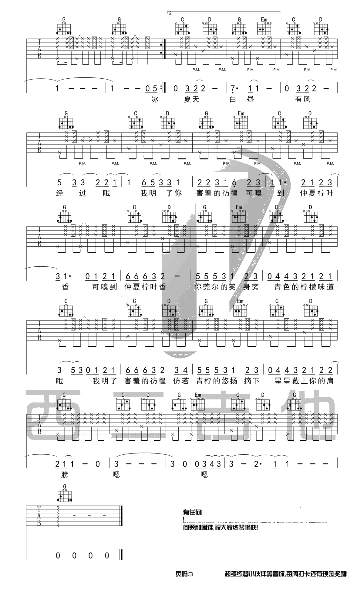 青柠吉他谱 G调原版编配 徐秉龙 弹唱六线谱3