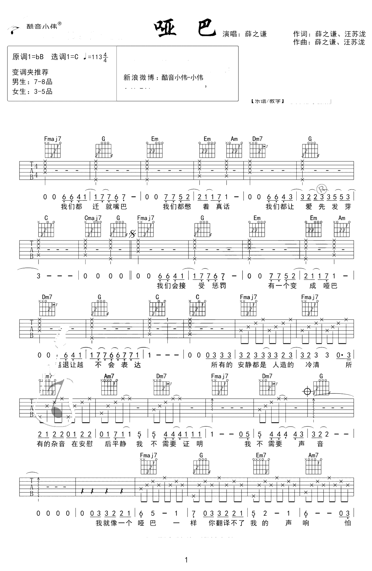 哑巴吉他谱-薛之谦-C调简单版-高清1