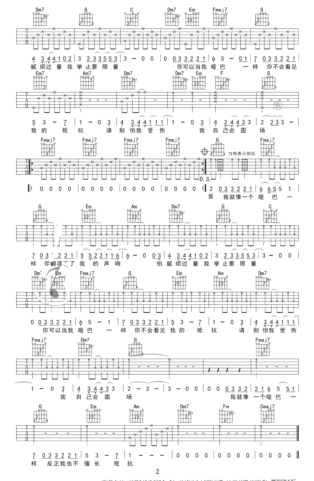 哑巴吉他谱-薛之谦-C调简单版-高清2