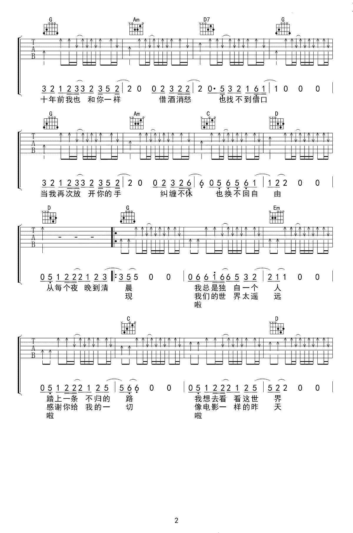 从夜晚到清晨吉他谱-贰佰-G调弹唱谱-2