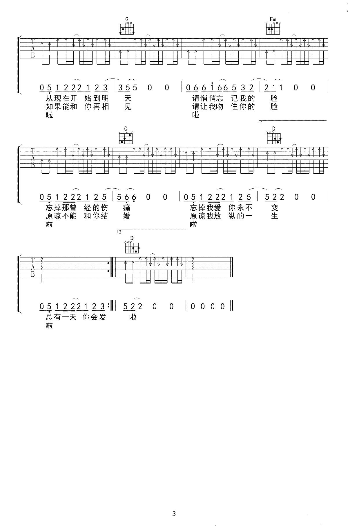 从夜晚到清晨吉他谱-贰佰-G调弹唱谱-3