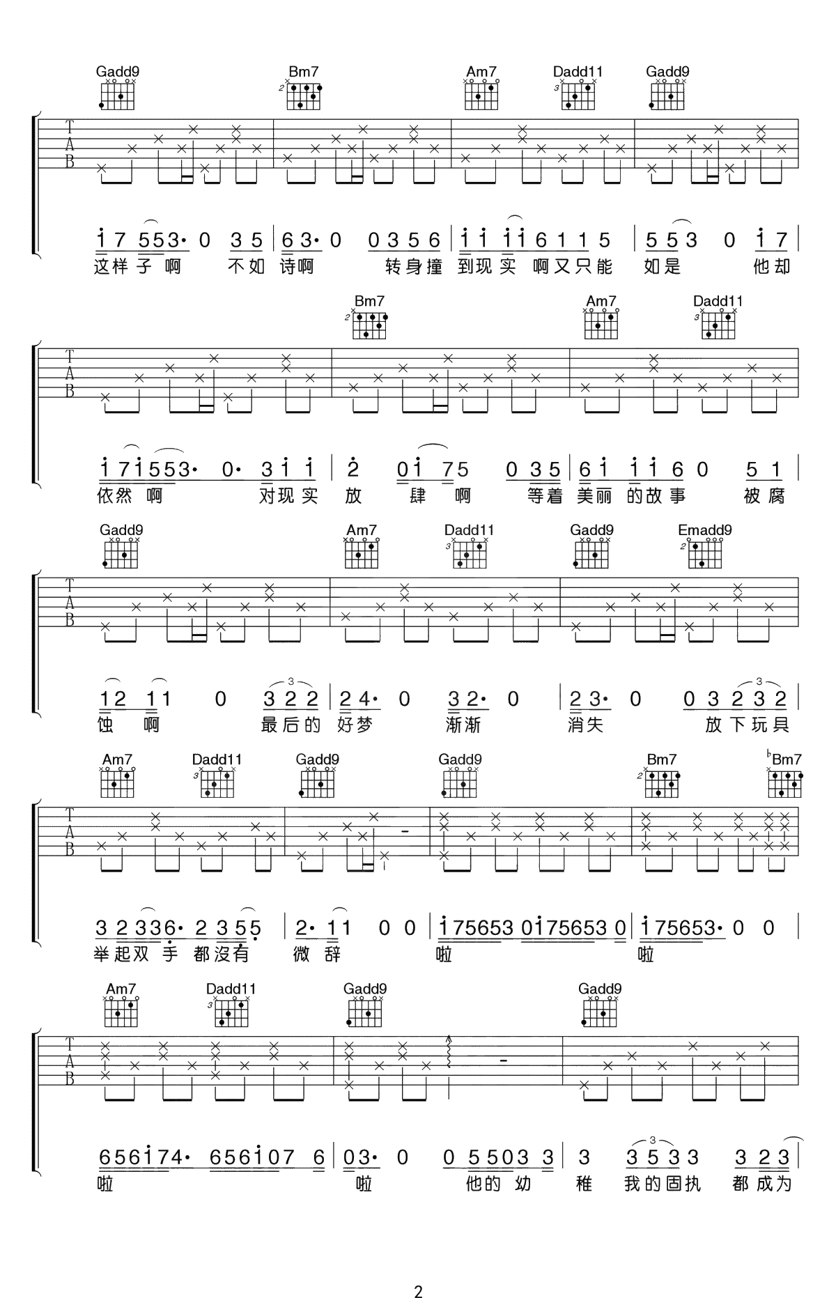 平淡日子里的刺吉他谱-宋冬野-G调弹唱谱-吉他2