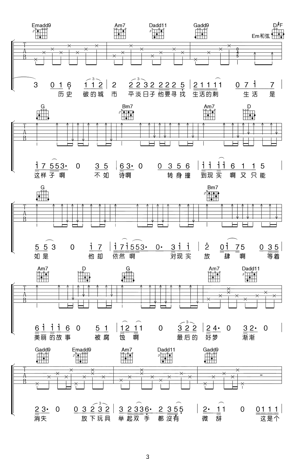 平淡日子里的刺吉他谱-宋冬野-G调弹唱谱-吉他3