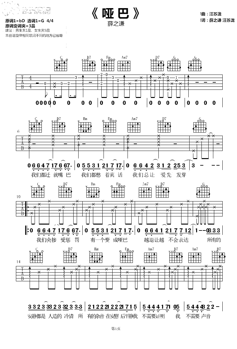 哑巴吉他谱 G调弹唱谱 薛之谦 最易上手版1