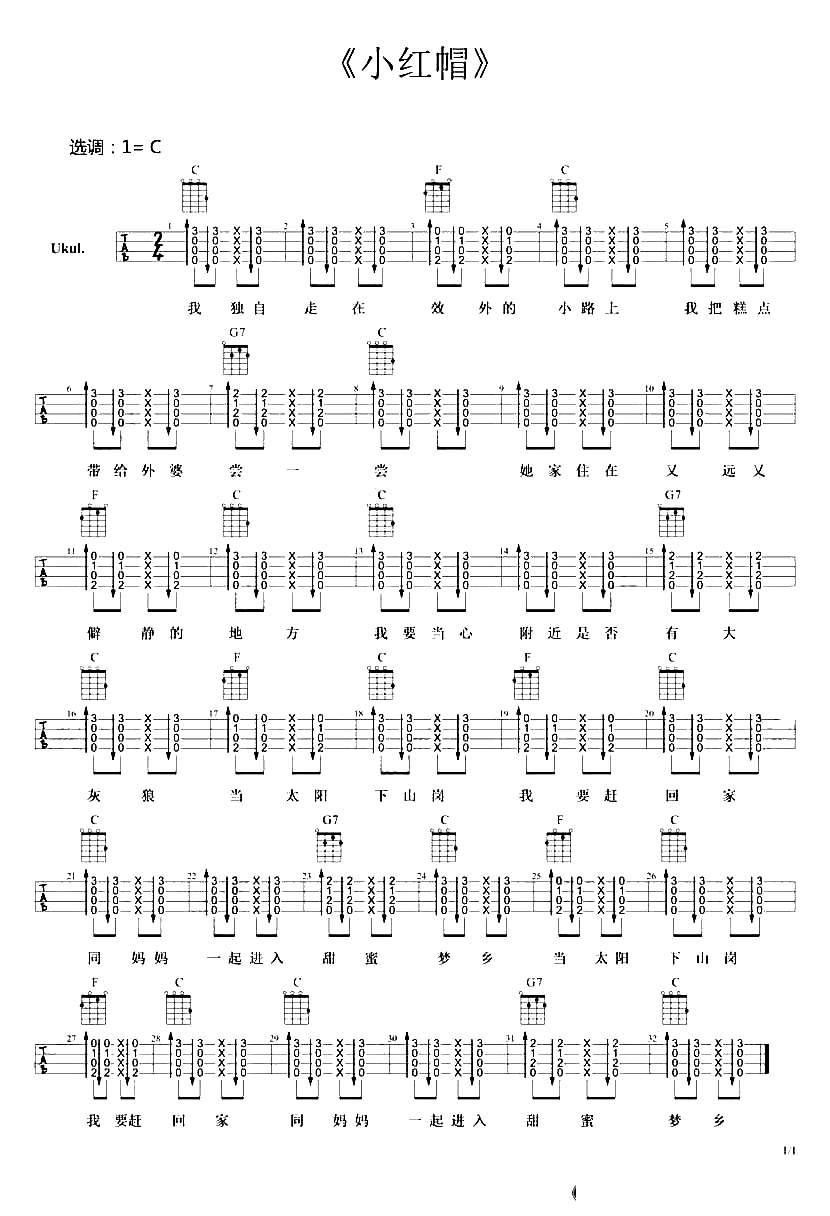 小红帽吉他谱-C调弹唱谱-小红帽六线谱-儿童节歌曲1