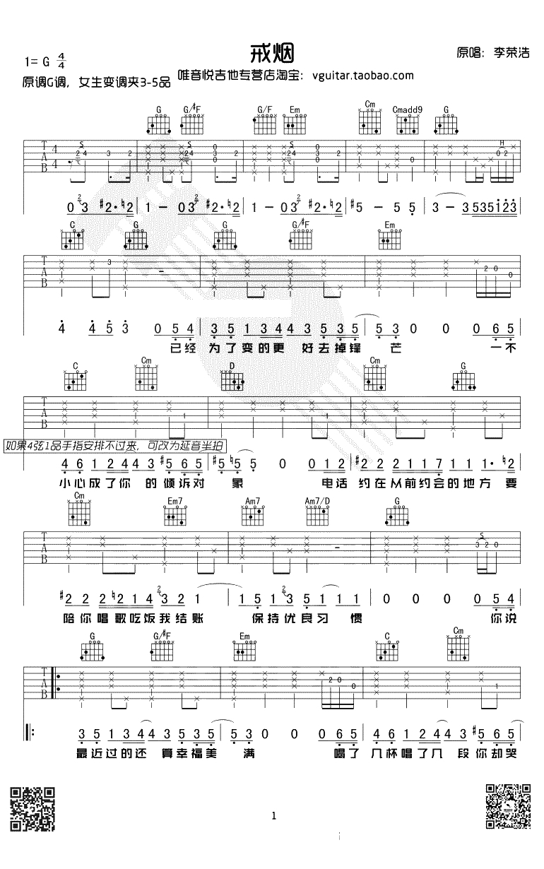 戒烟吉他谱 G调指法 李荣浩 原版简单优化弹唱谱1