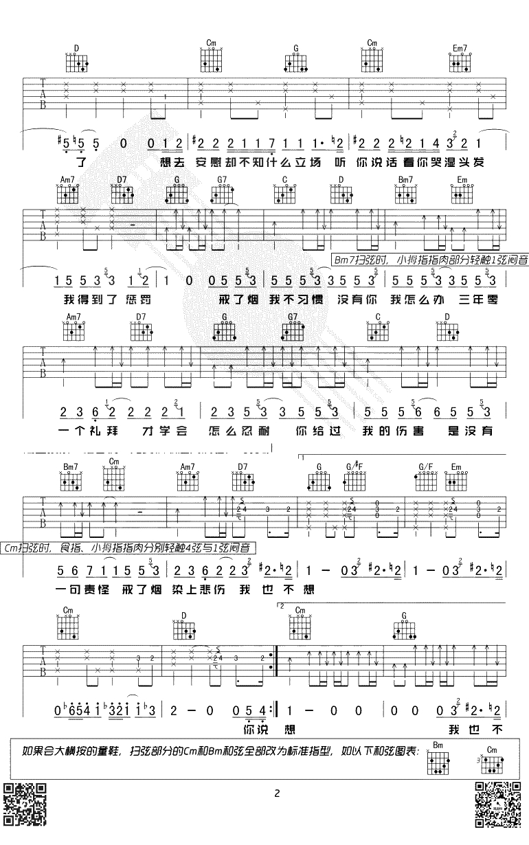 戒烟吉他谱 G调指法 李荣浩 原版简单优化弹唱谱2