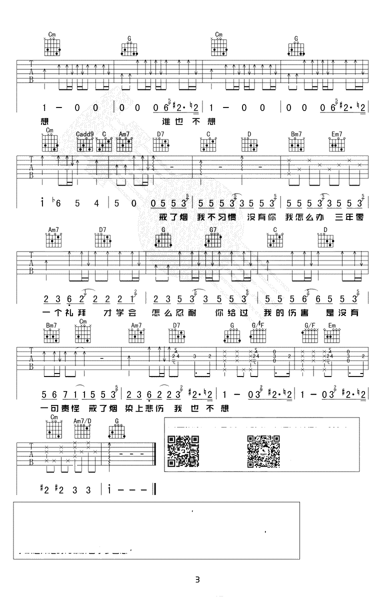 戒烟吉他谱 G调指法 李荣浩 原版简单优化弹唱谱3
