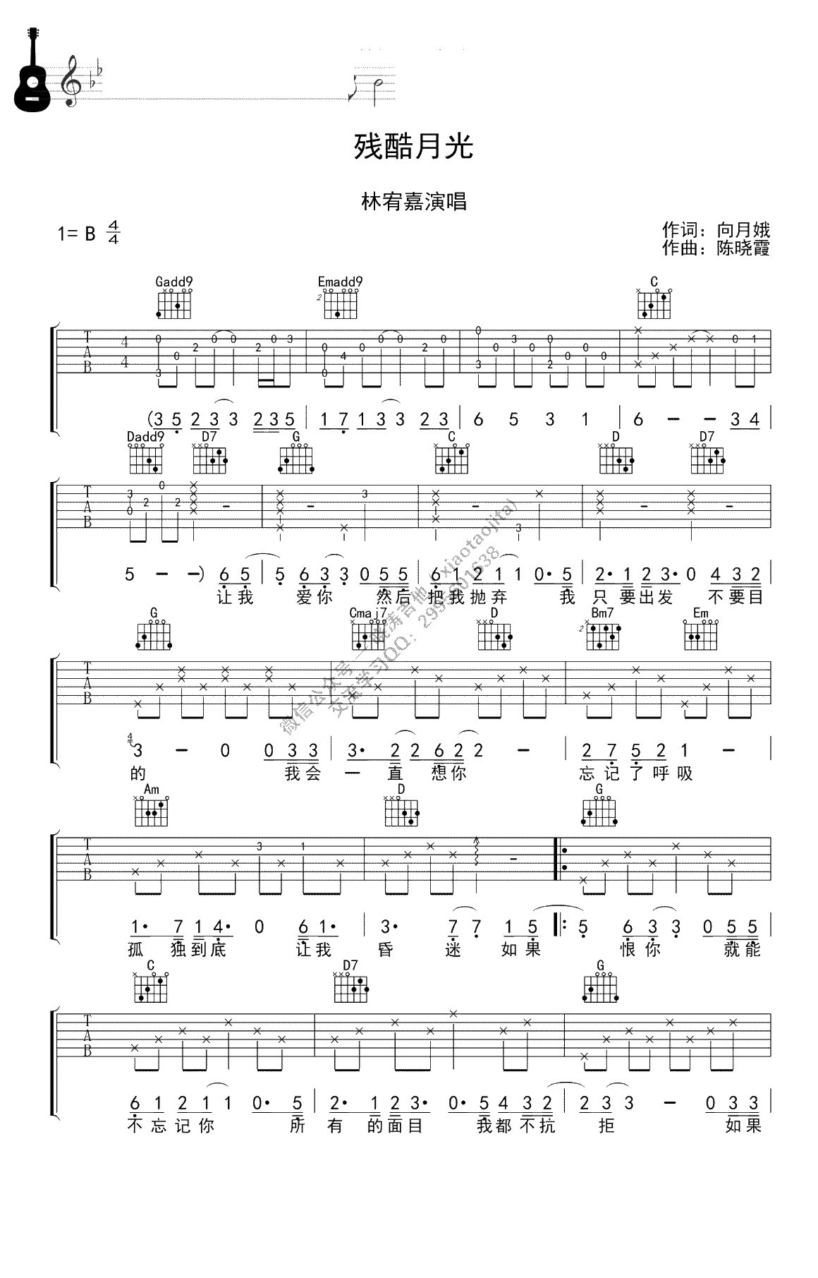 残酷月光吉他谱-G调指法编配-林宥嘉-吉他1