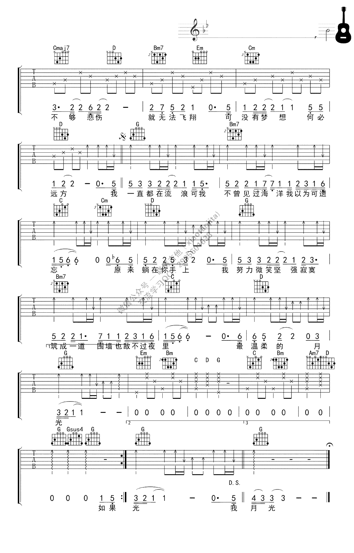 残酷月光吉他谱-G调指法编配-林宥嘉-吉他2