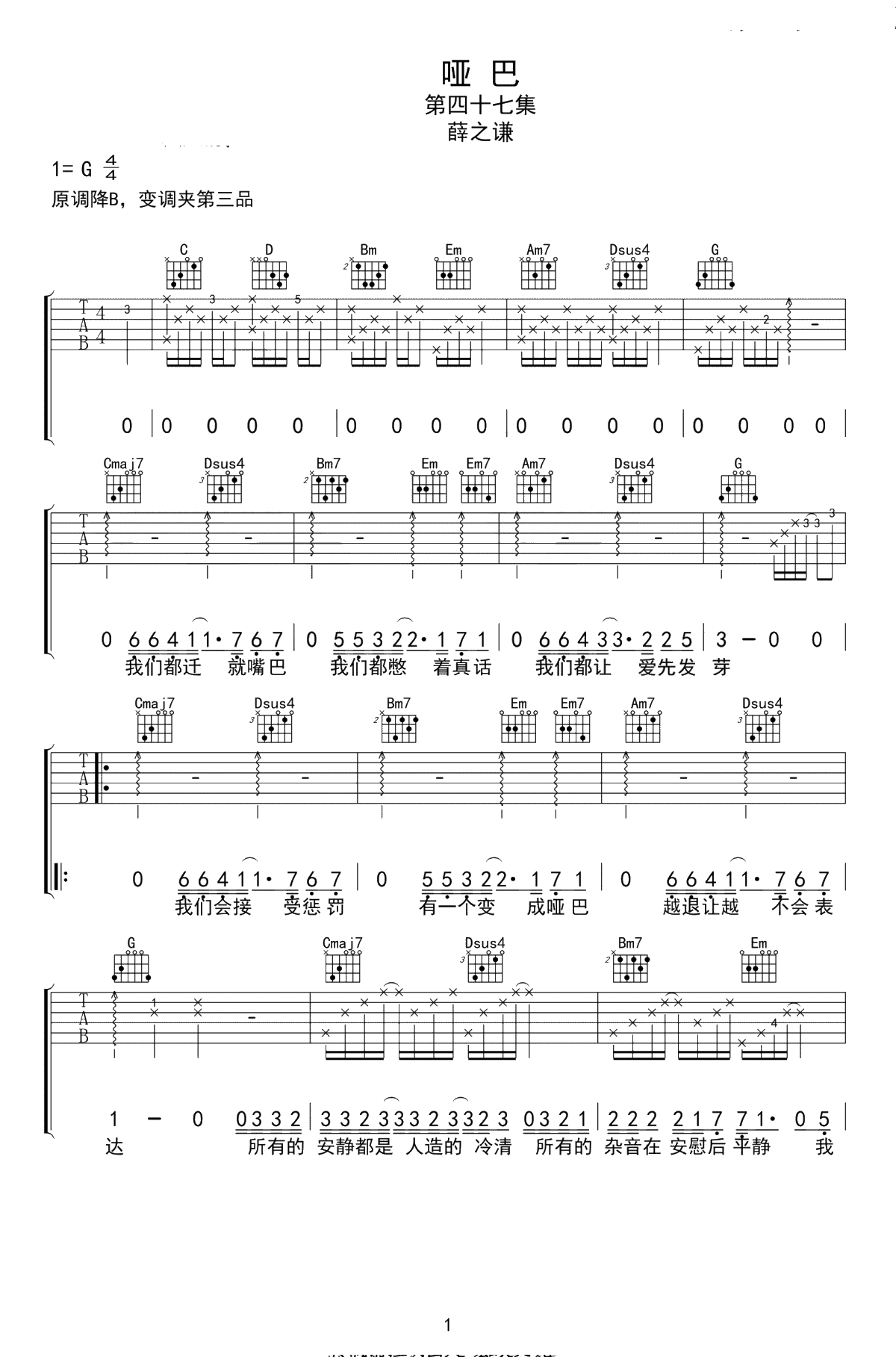 哑巴吉他谱-薛之谦-G调弹唱谱-原版编配六线谱1