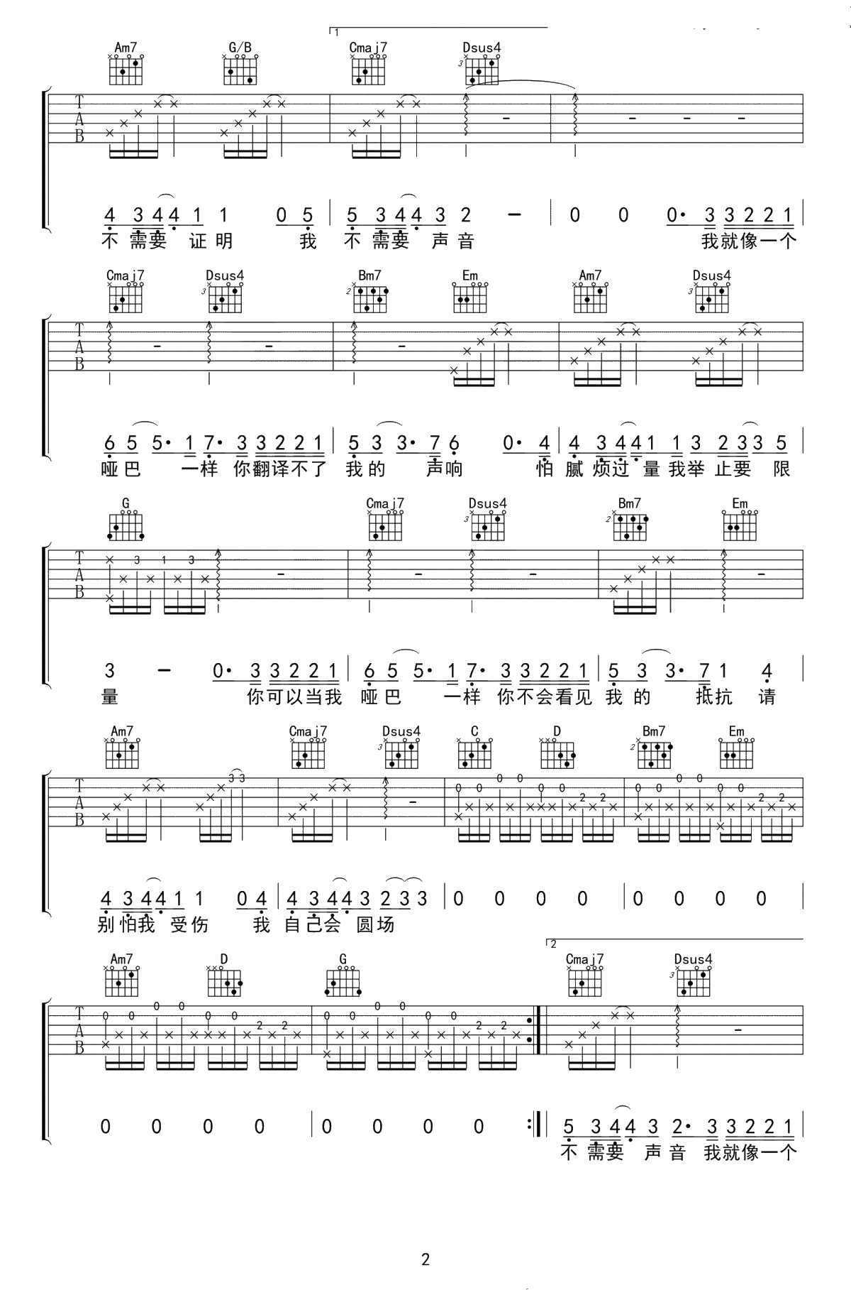 哑巴吉他谱-薛之谦-G调弹唱谱-原版编配六线谱2