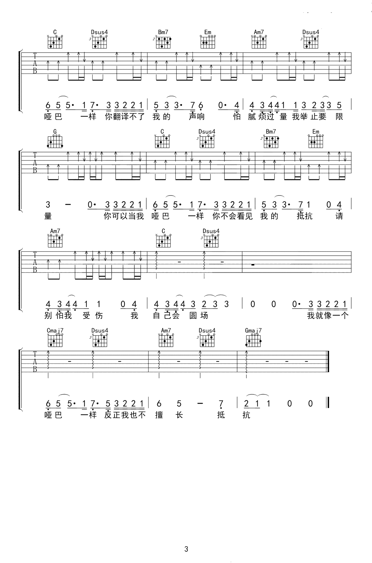 哑巴吉他谱-薛之谦-G调弹唱谱-原版编配六线谱3