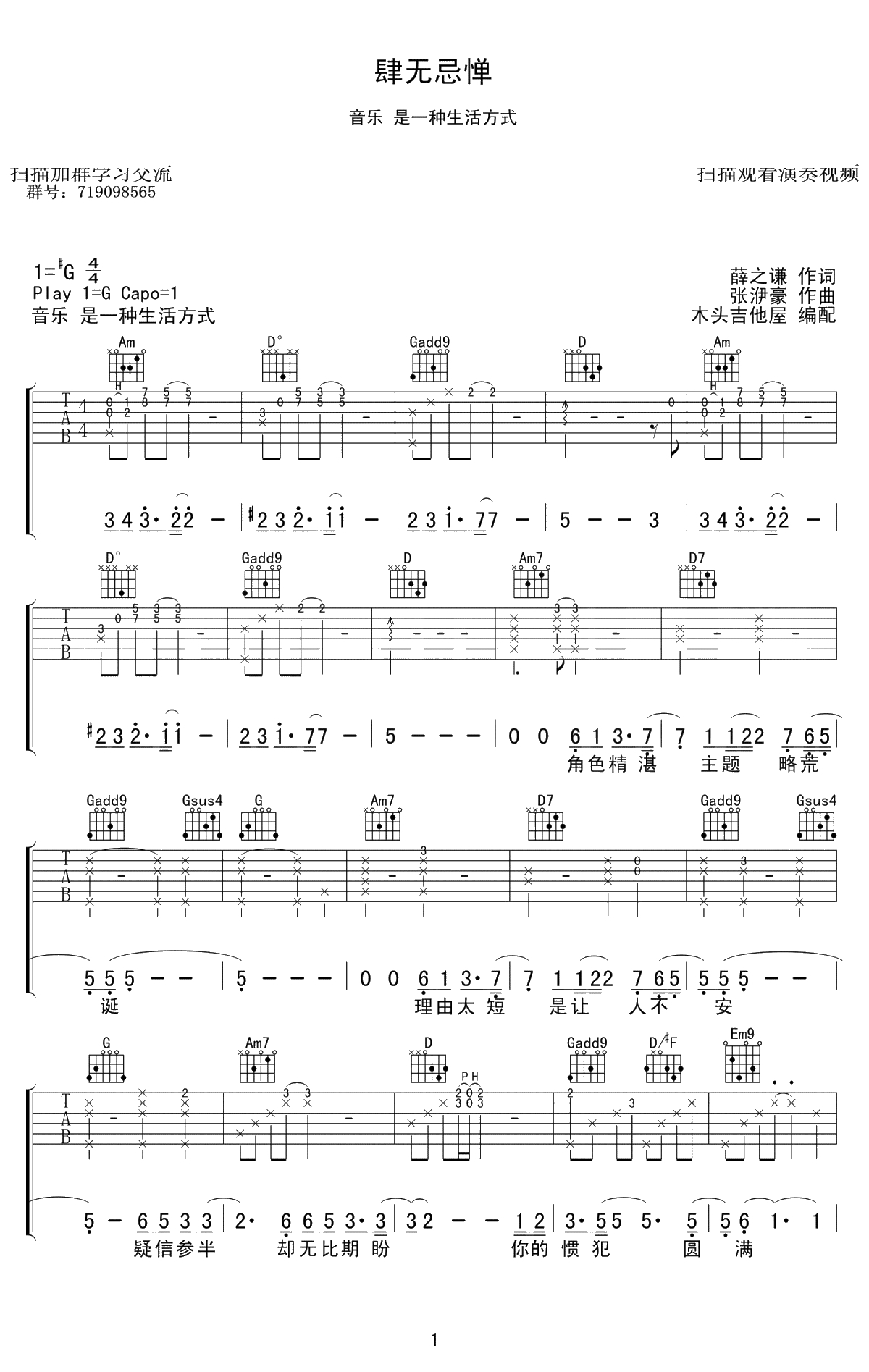 肆无忌惮吉他谱 G调弹唱谱 薛之谦 高度还原完整版1