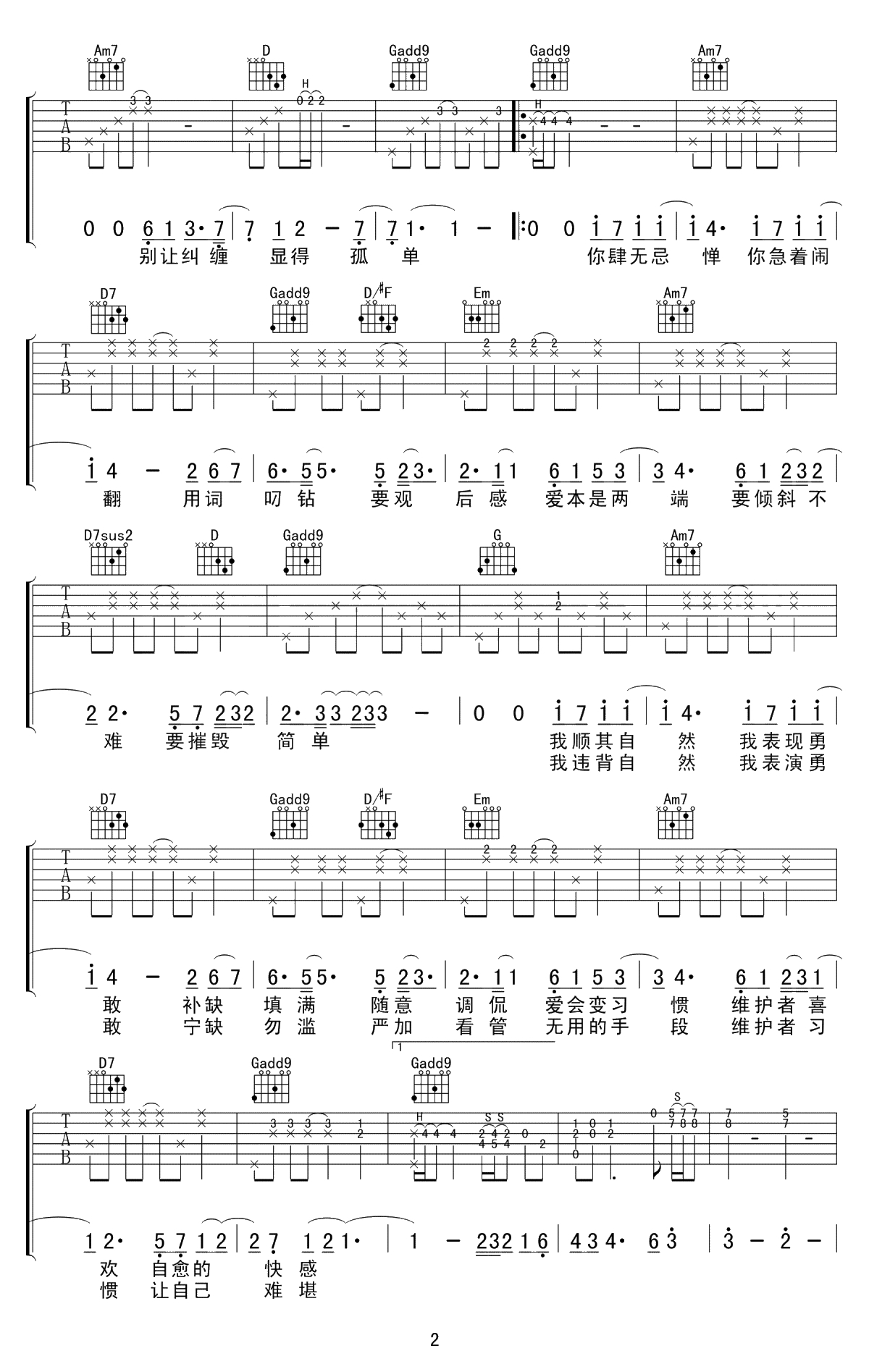 肆无忌惮吉他谱 G调弹唱谱 薛之谦 高度还原完整版2
