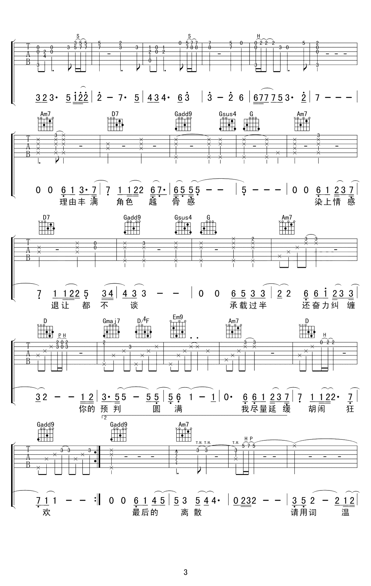 肆无忌惮吉他谱 G调弹唱谱 薛之谦 高度还原完整版3