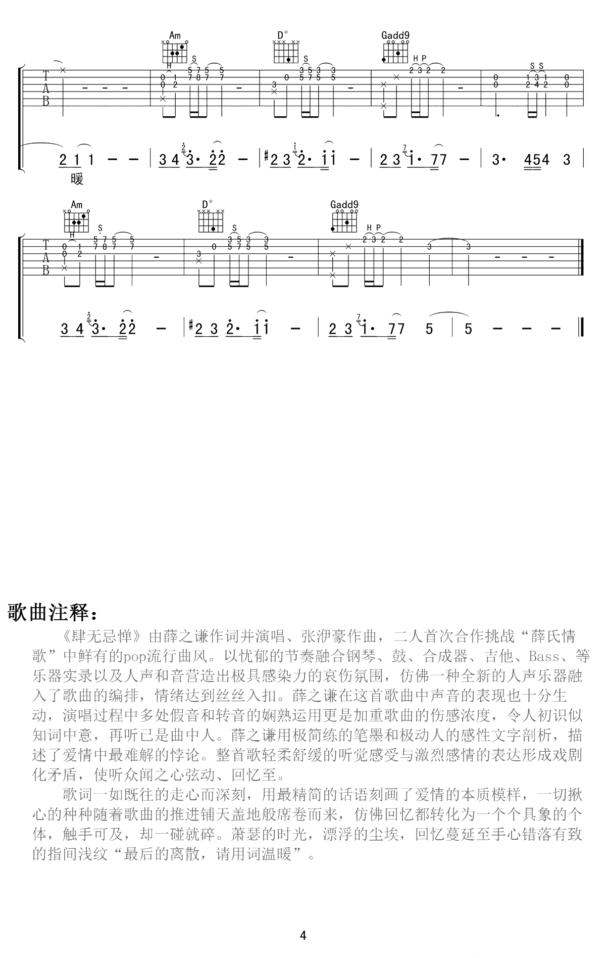 肆无忌惮吉他谱 G调弹唱谱 薛之谦 高度还原完整版4