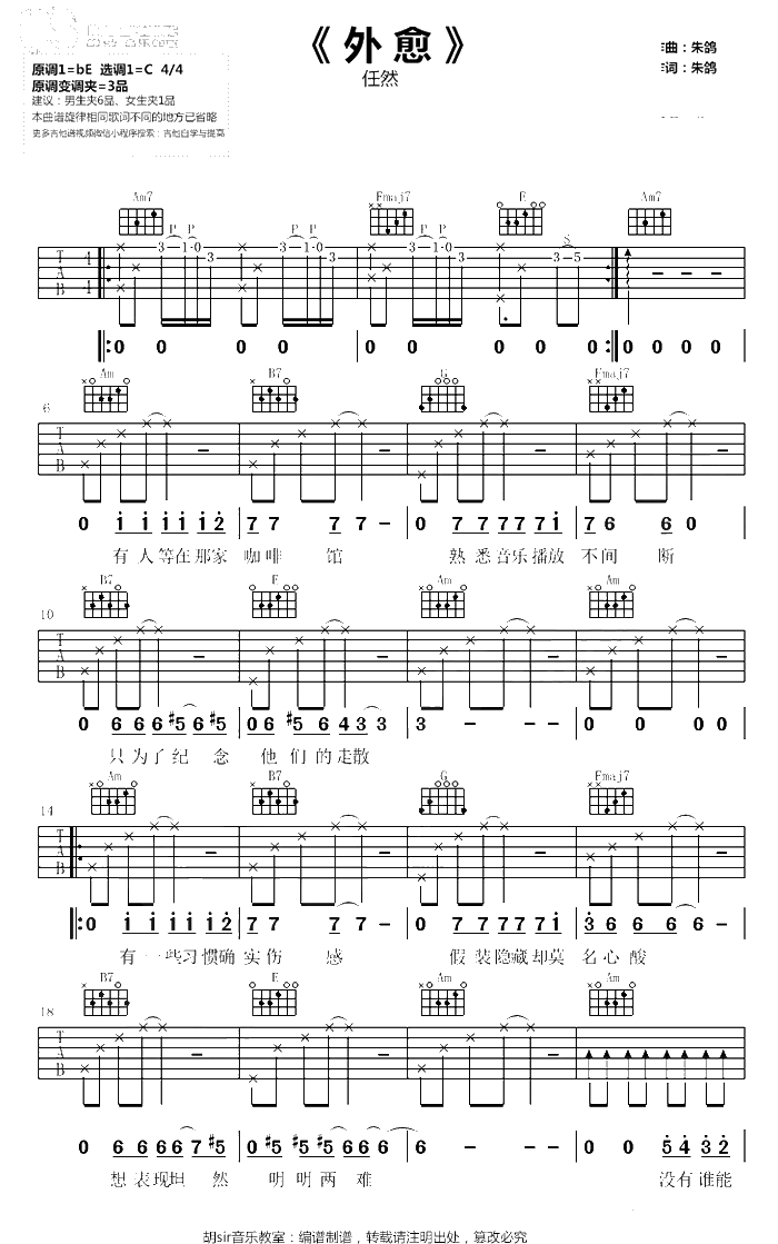 外愈吉他谱-任然-C调简单版-吉他弹唱-1