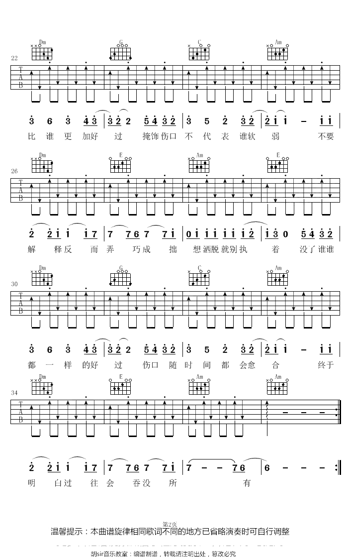 外愈吉他谱-任然-C调简单版-吉他弹唱-2