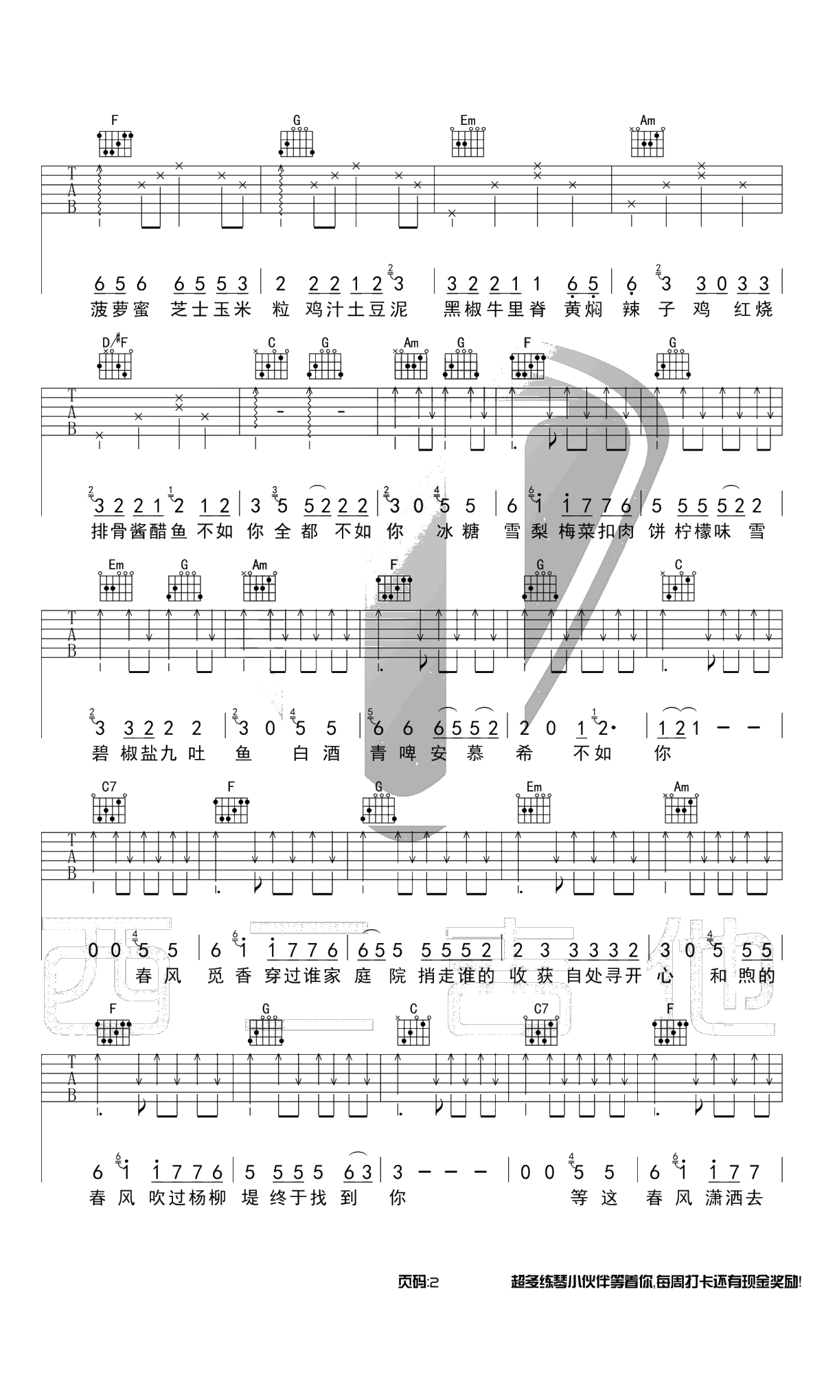 觅香吉他谱-栗先达-C调原版-带前奏弹唱谱2