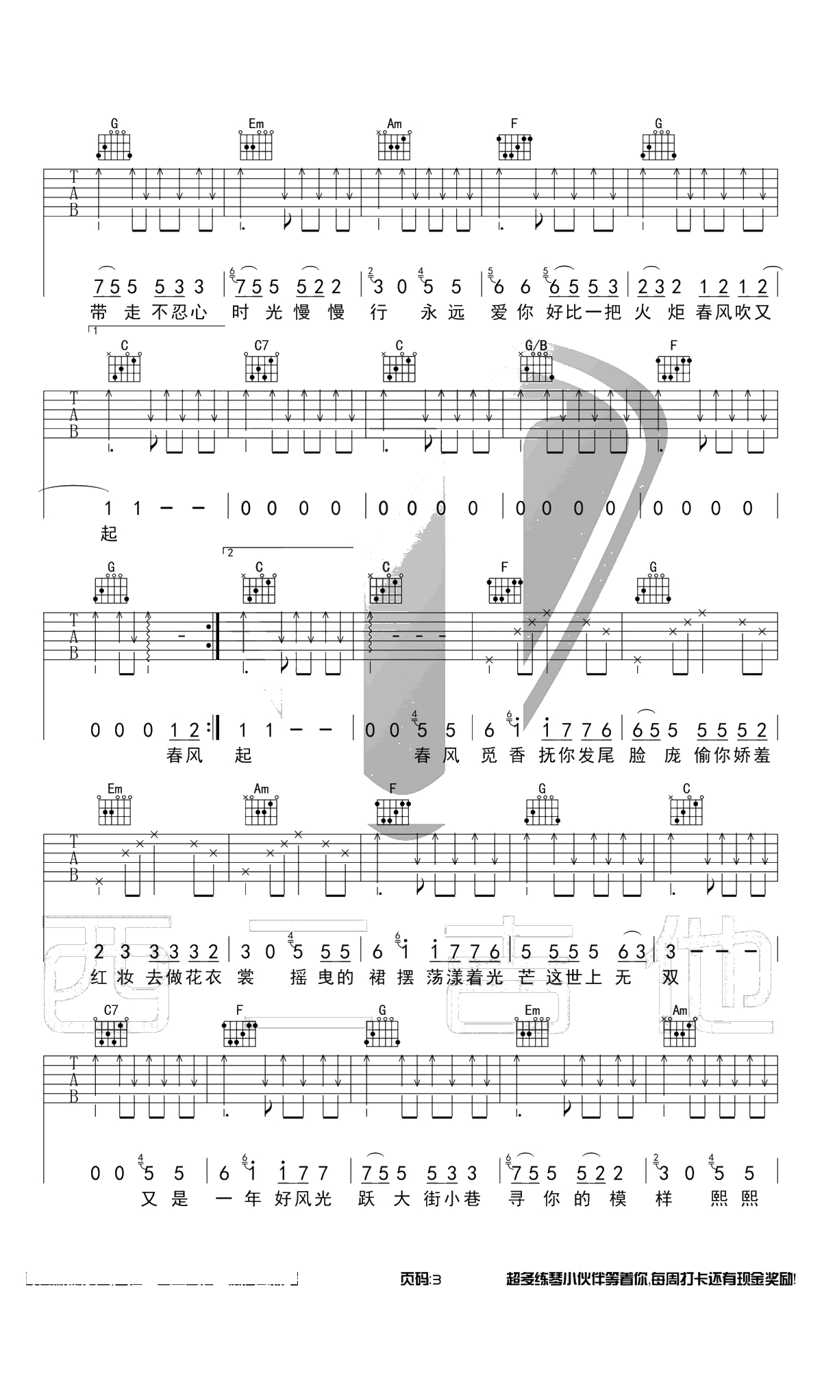 觅香吉他谱-栗先达-C调原版-带前奏弹唱谱3